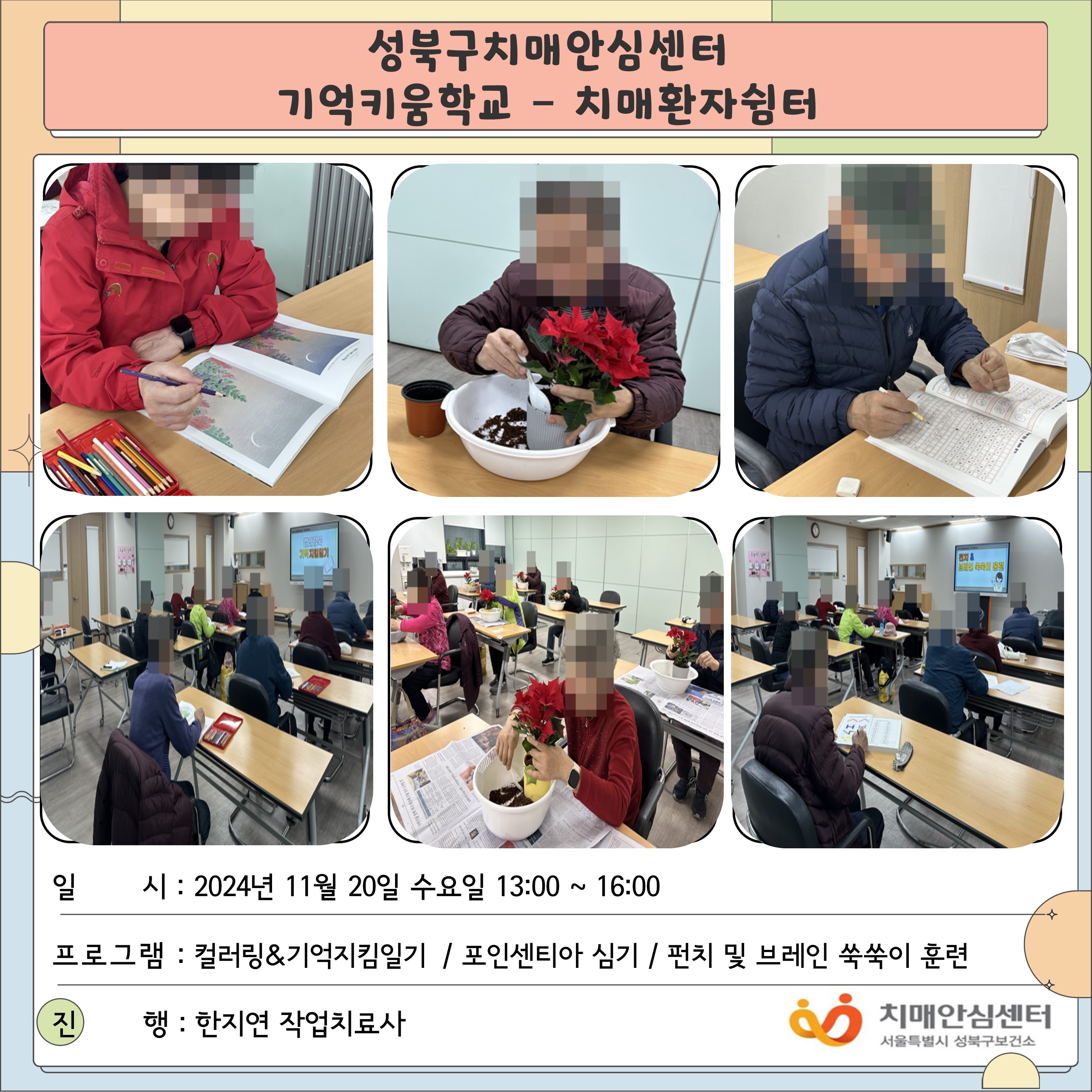 [성북] 인지건강센터 치매환자쉼터
