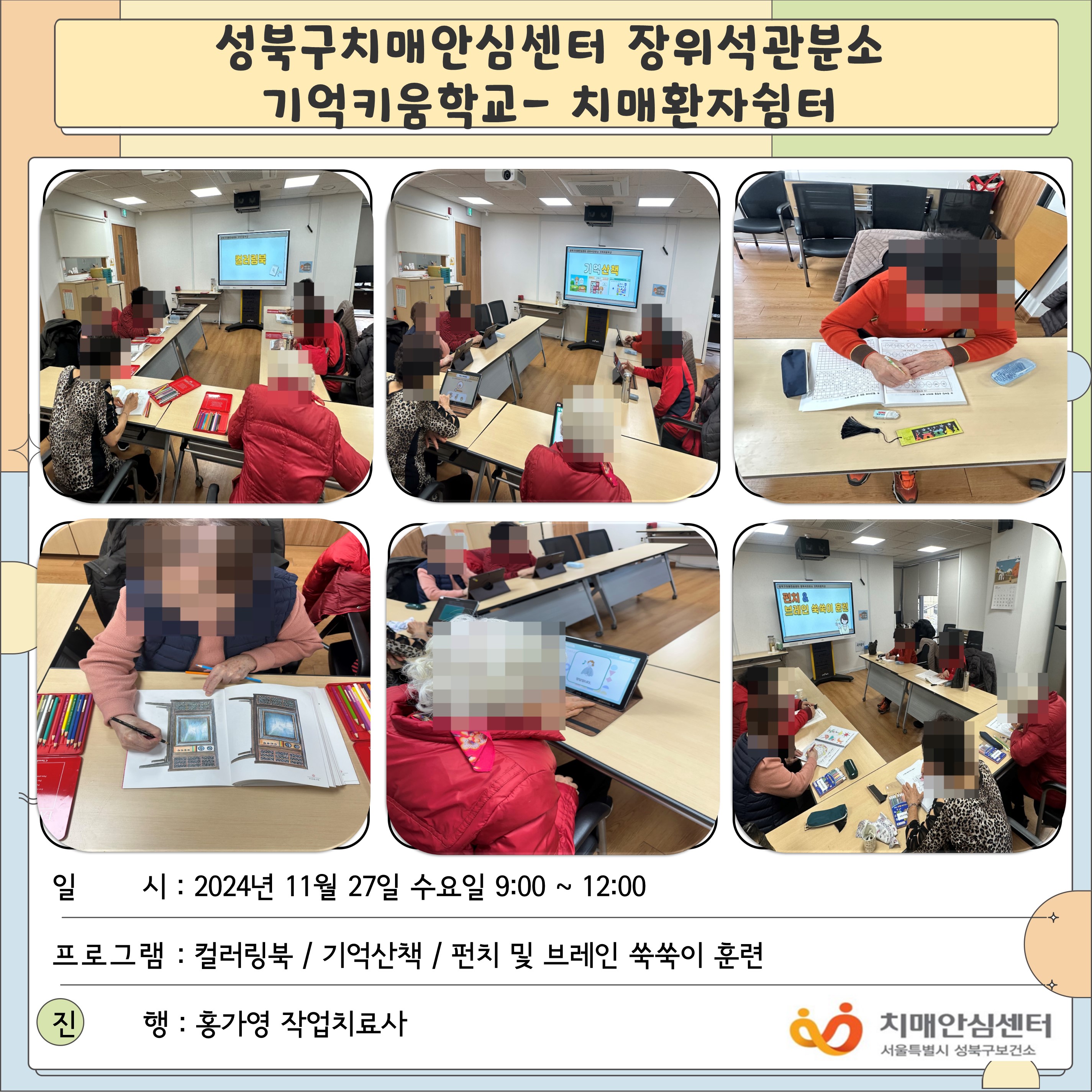 [성북] 장위석관분소 치매환자쉼터