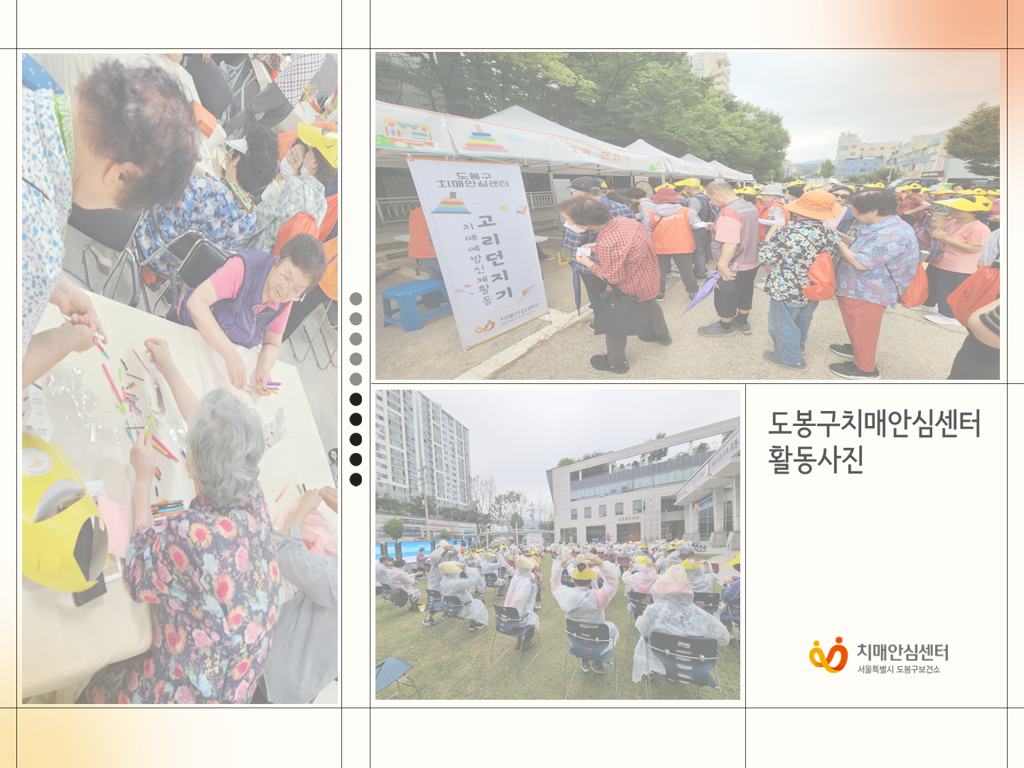 [도봉] 2024년 치매극복의 날 체험부스