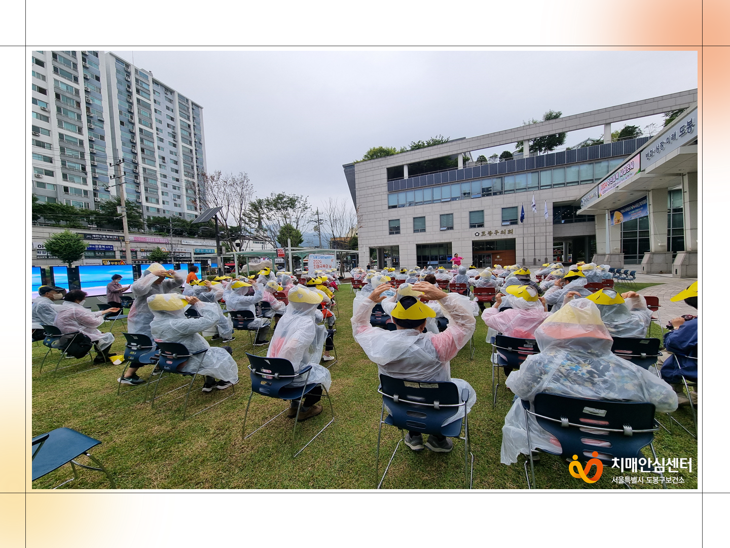 [도봉] 2024년 치매극복의 날 체험부스