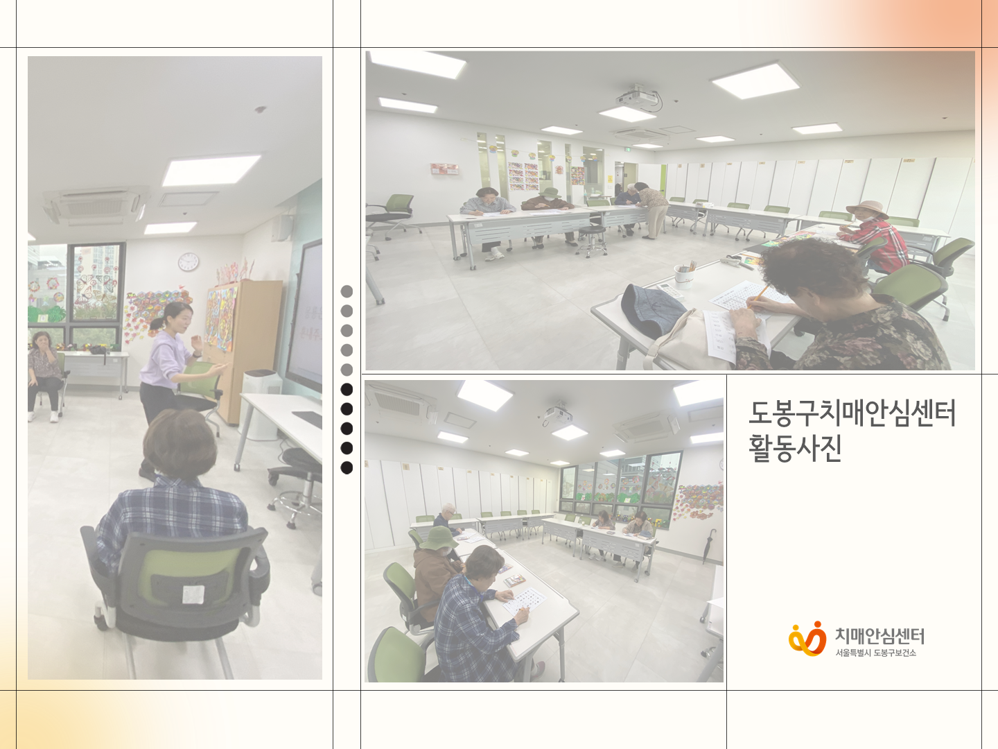 [도봉] 10월 둘째 주 기억키움 쉼터 활동