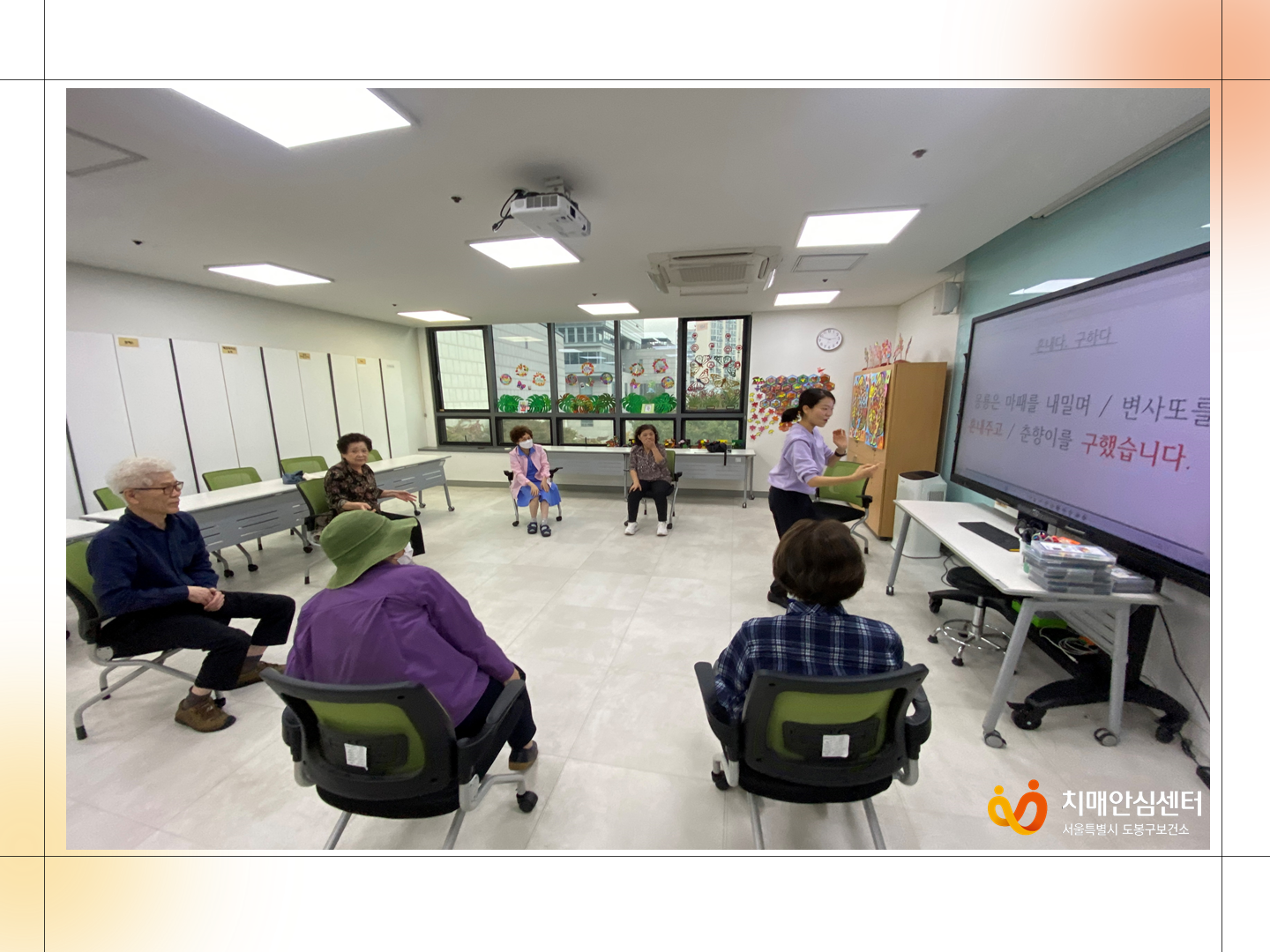 [도봉] 10월 둘째 주 기억키움 쉼터 활동