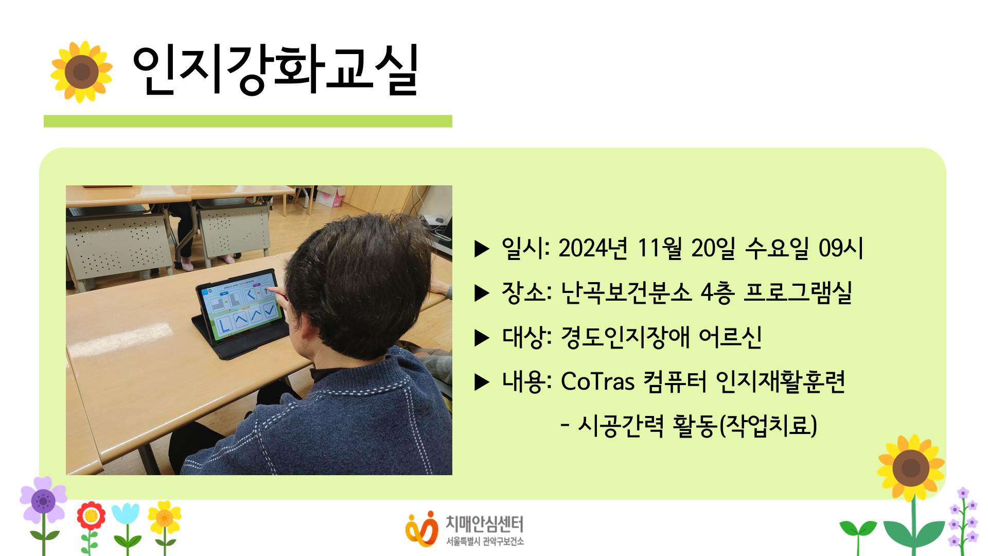 2024년 11월 인지재활교실 작업치료 프로그램