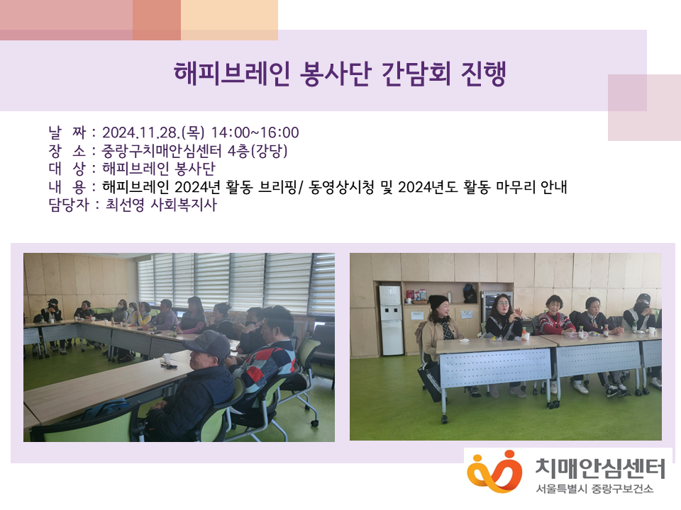 [중랑] 해피브레인 봉사단 간담회 진행