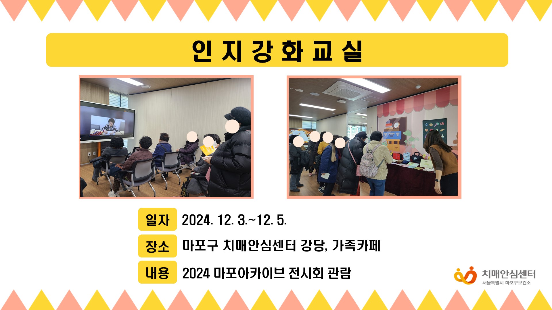 [마포] 12월 1주 인지강화교실