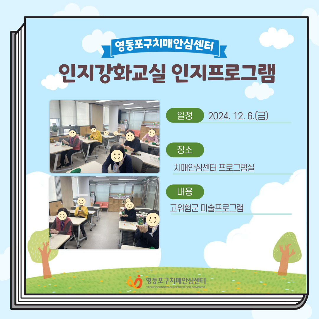 <영등포> 인지강화교실 인지프로그램