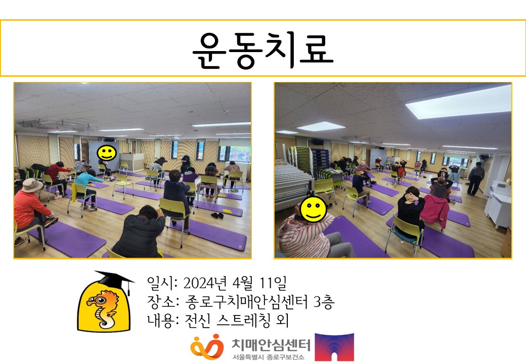 [종로]인지건강증진프로그램