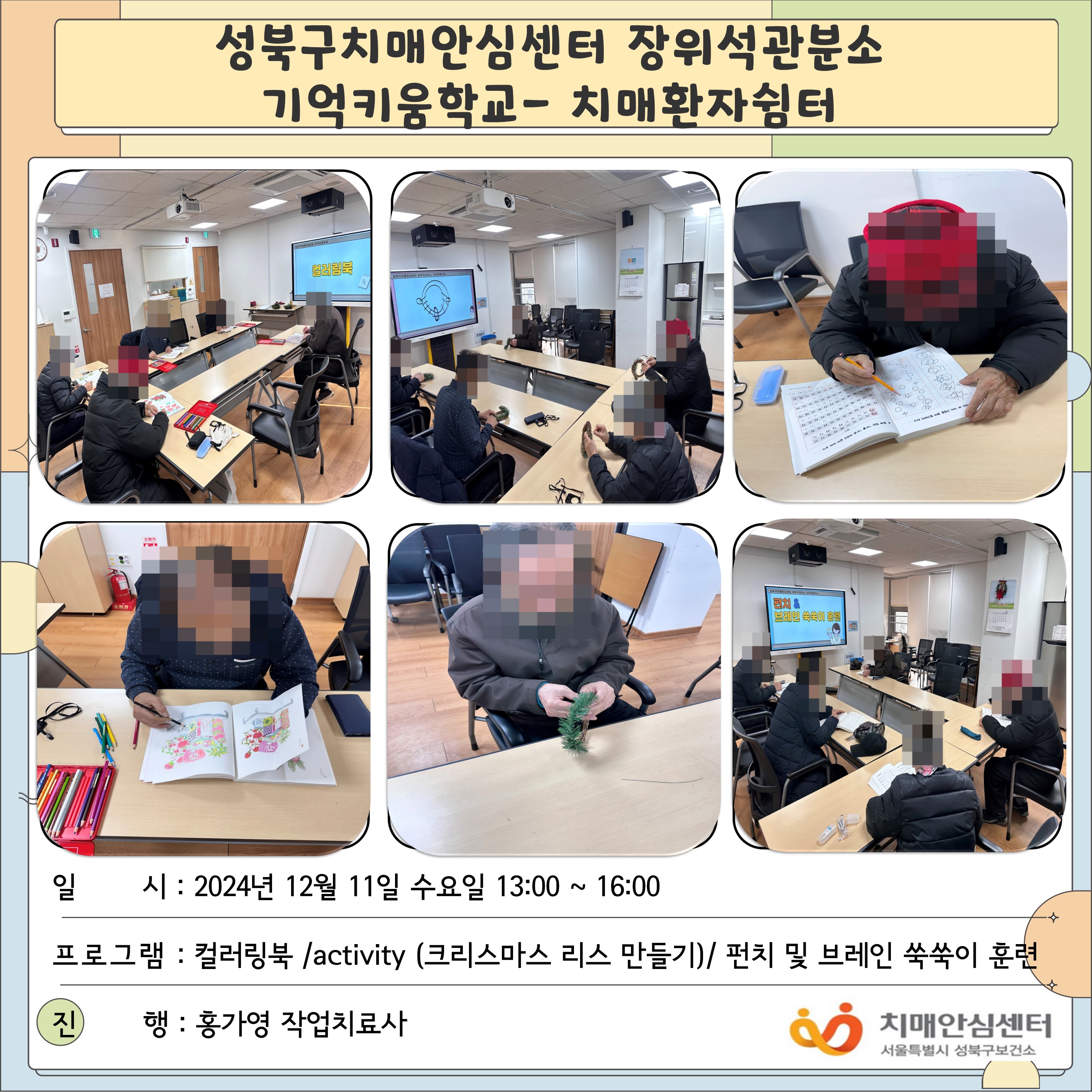 [성북] 장위석관분소 치매환자쉼터