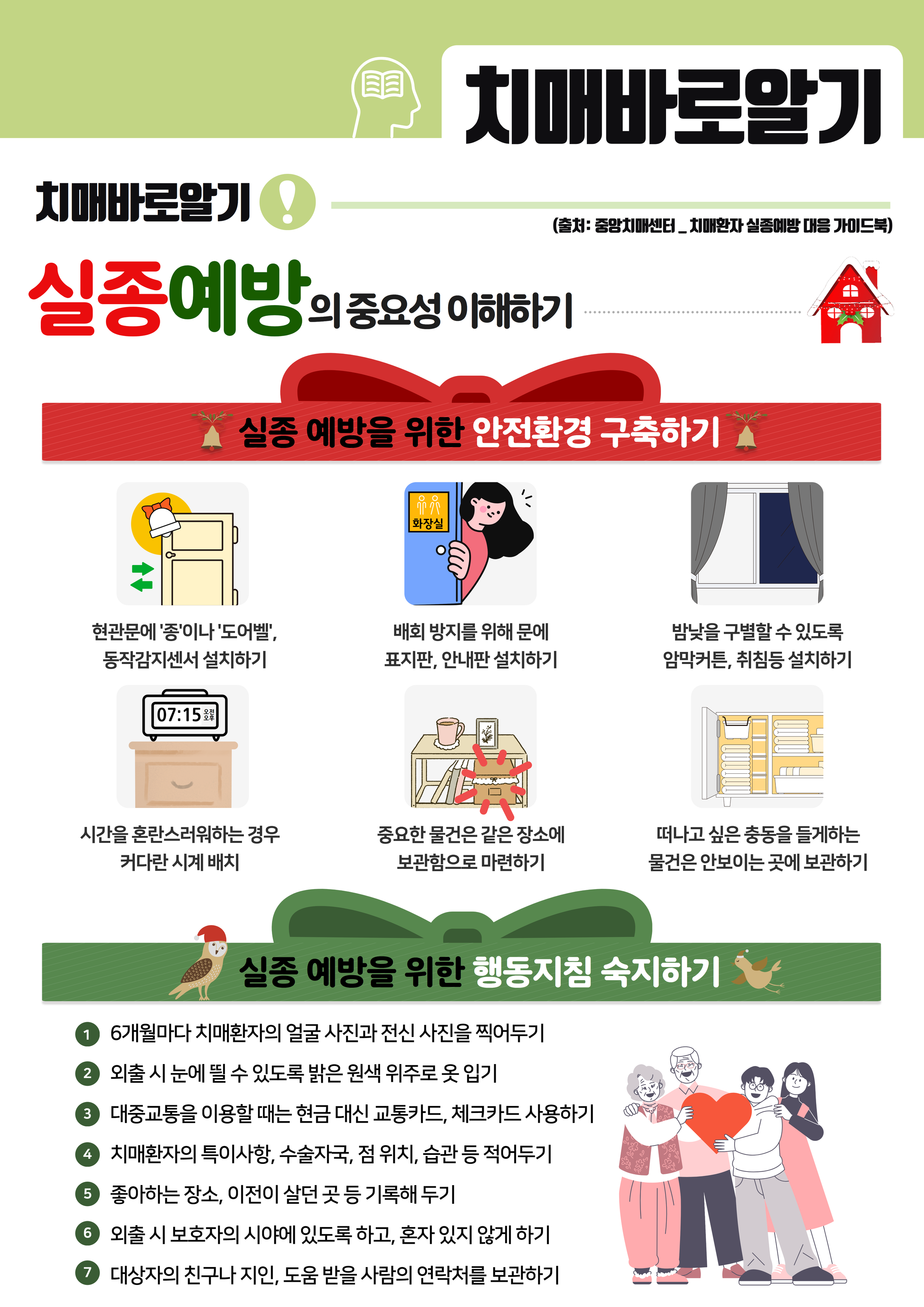 [성동] 2024년 12월 제 56호 치매예방뉴스