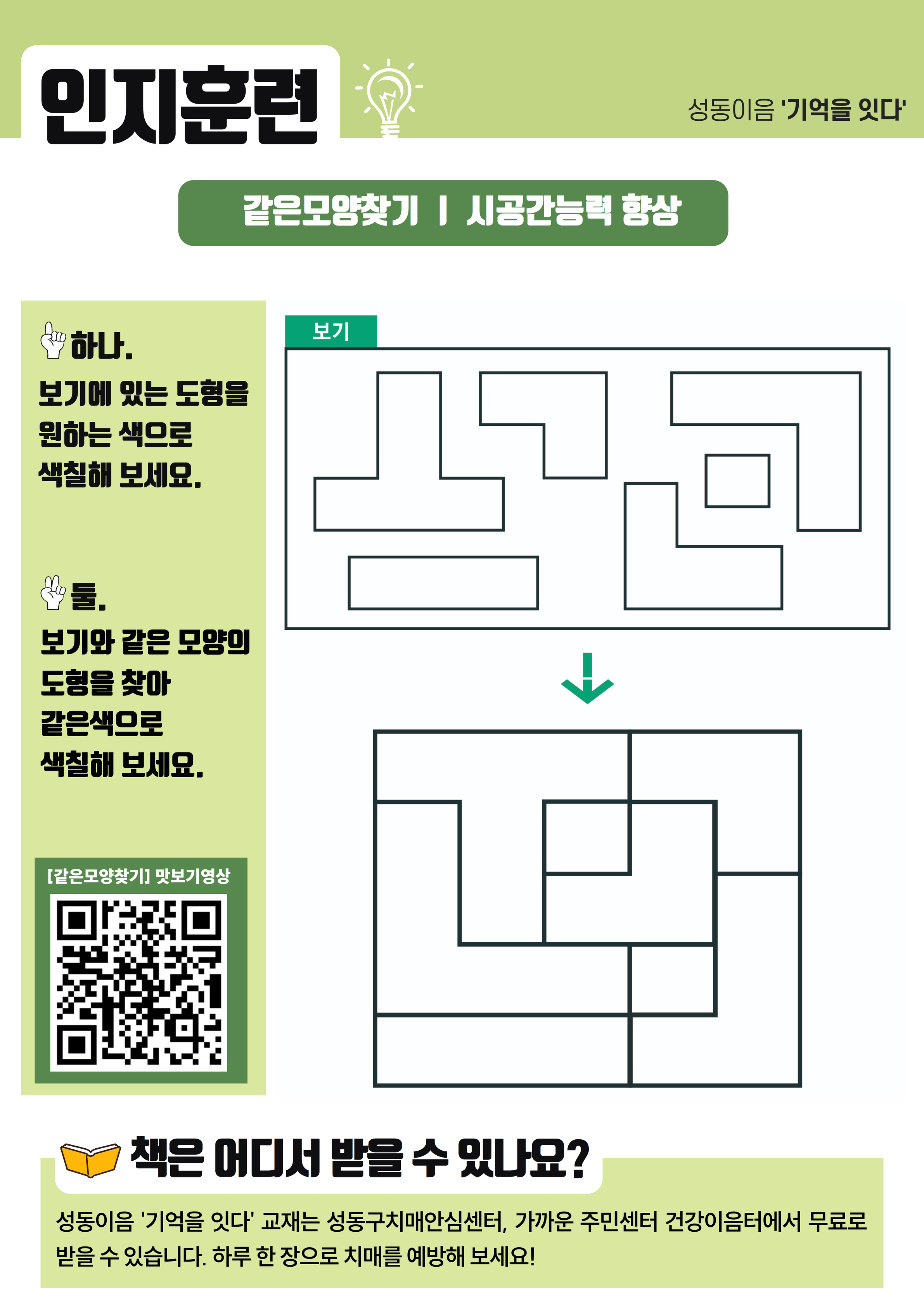 [성동] 2024년 12월 제 56호 치매예방뉴스