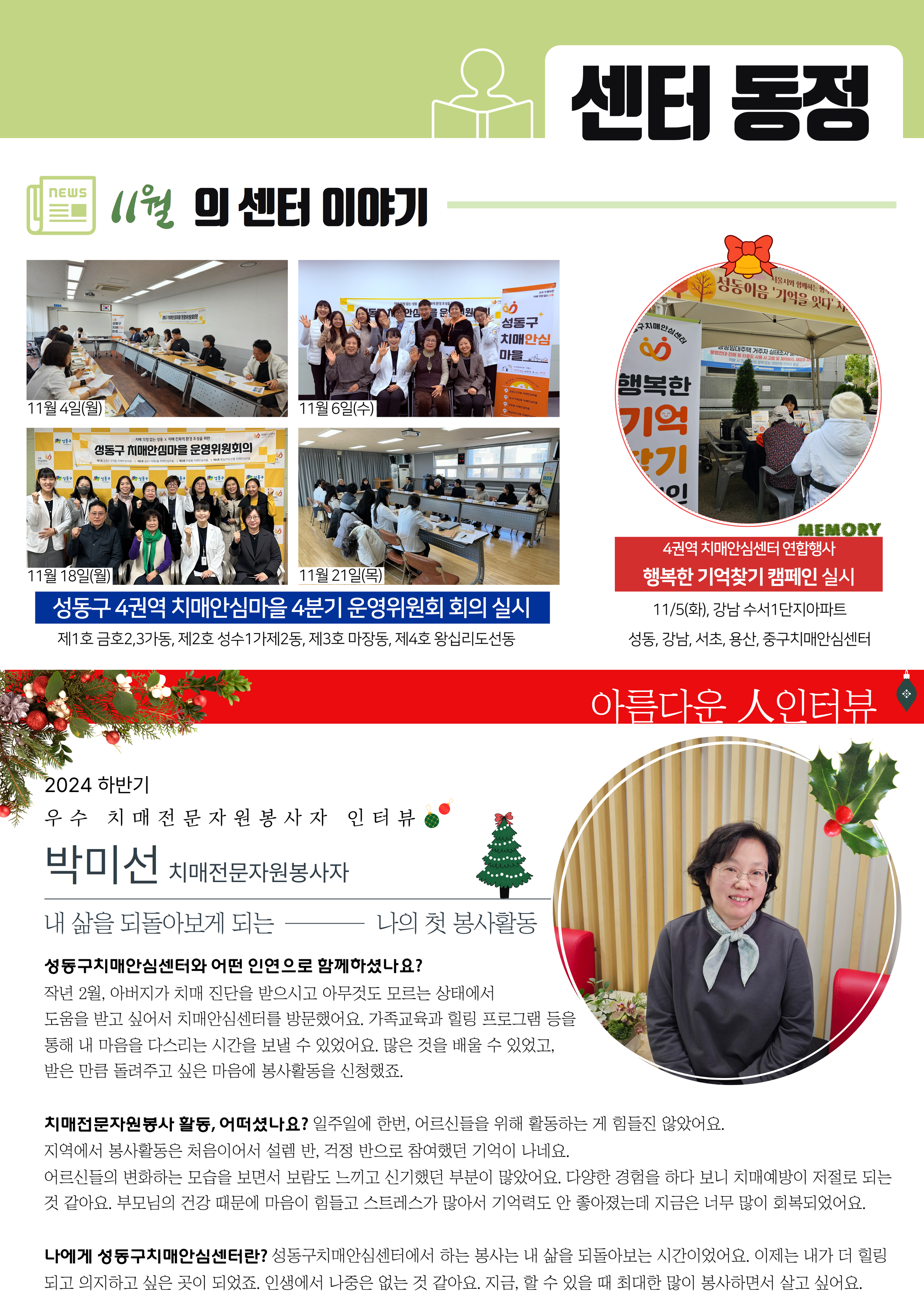 [성동] 2024년 12월 제 56호 치매예방뉴스