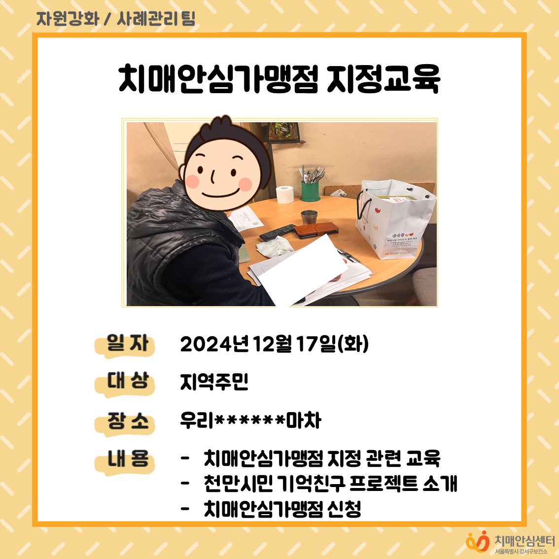 [강서]치매안심가맹점지정교육