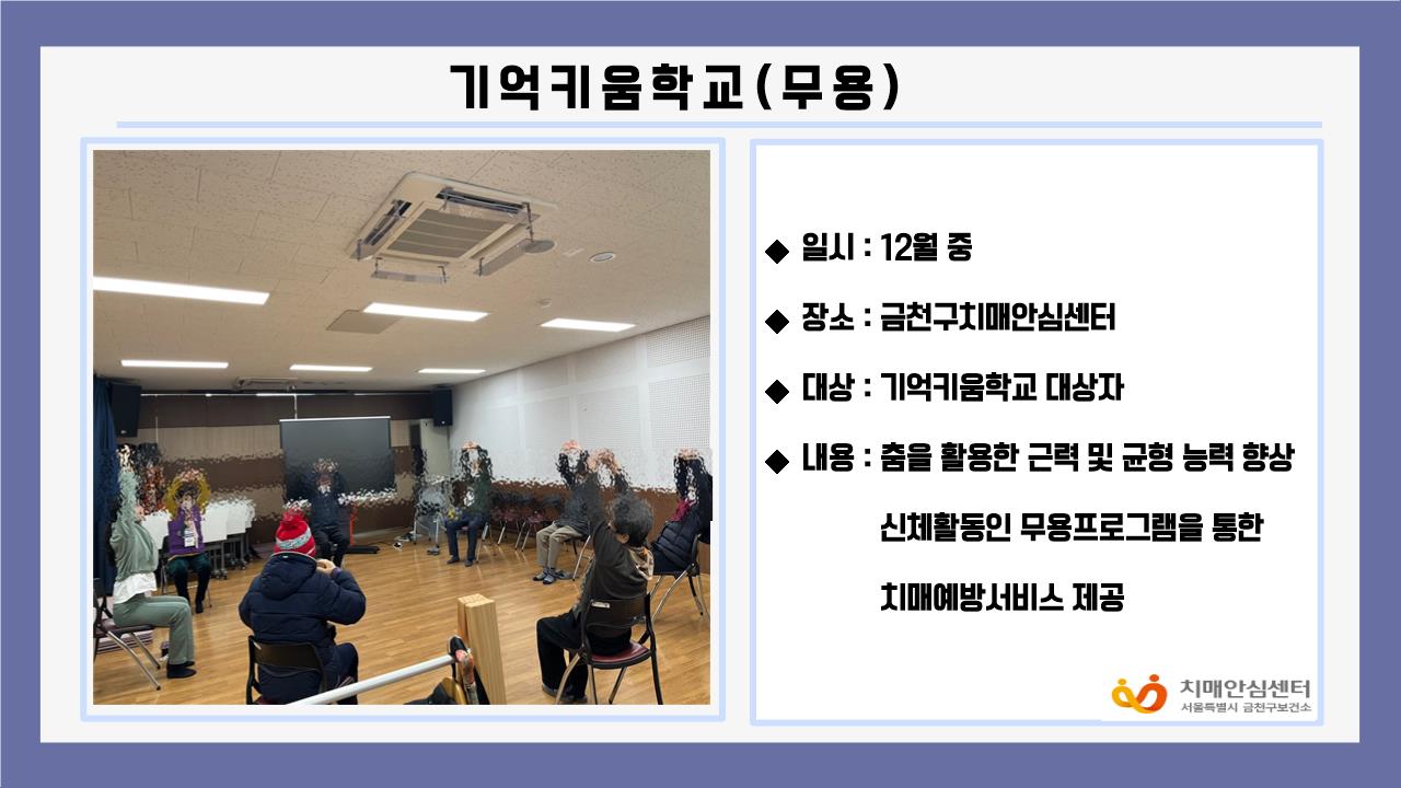 [금천]기억키움학교(무용)