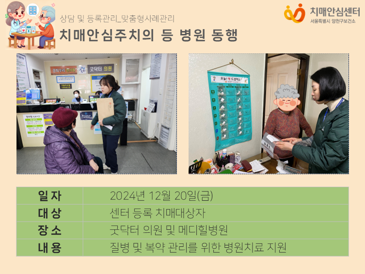 [양천]치매안심주치의 등 병원 동행