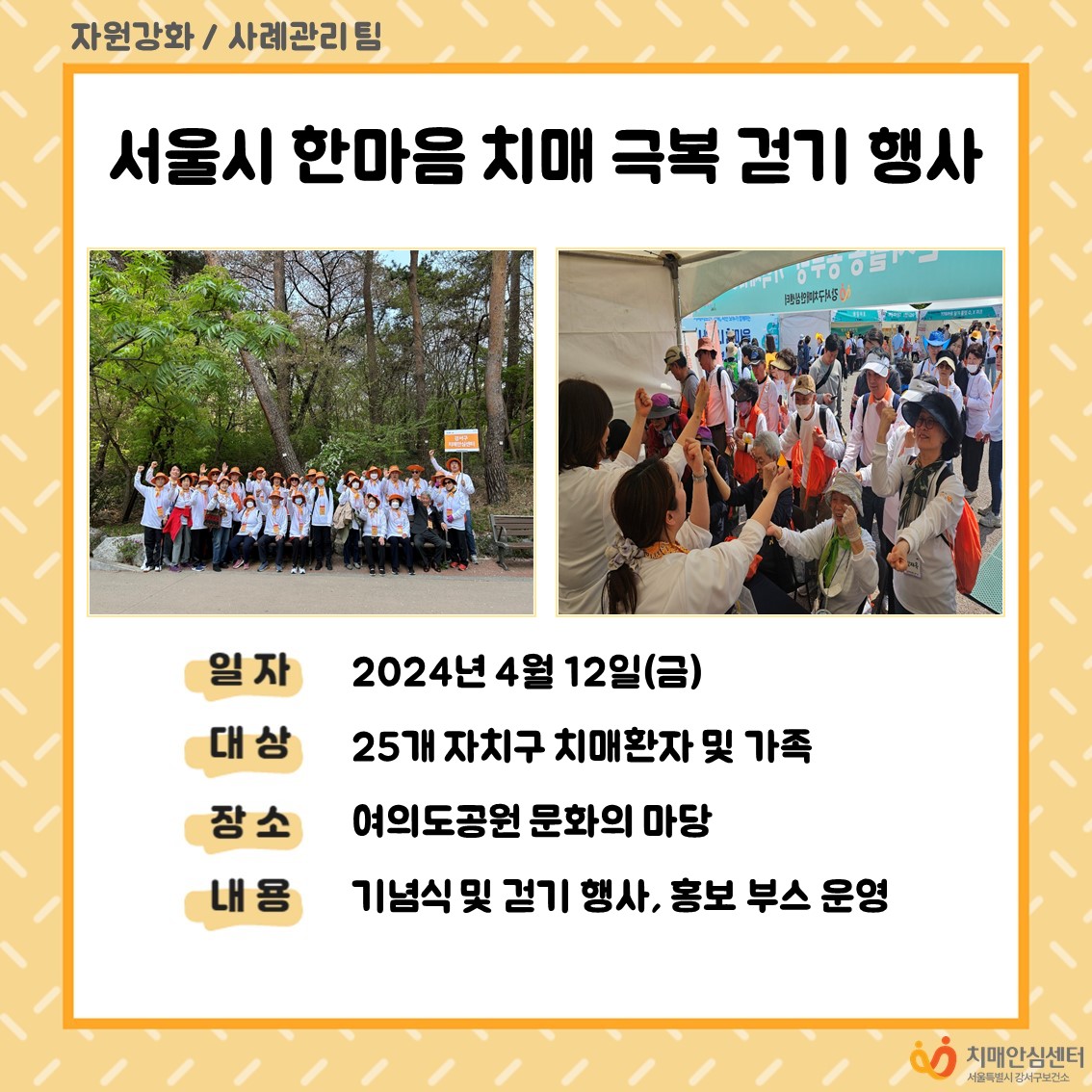 [강서]서울시한마음치매극복걷기행사