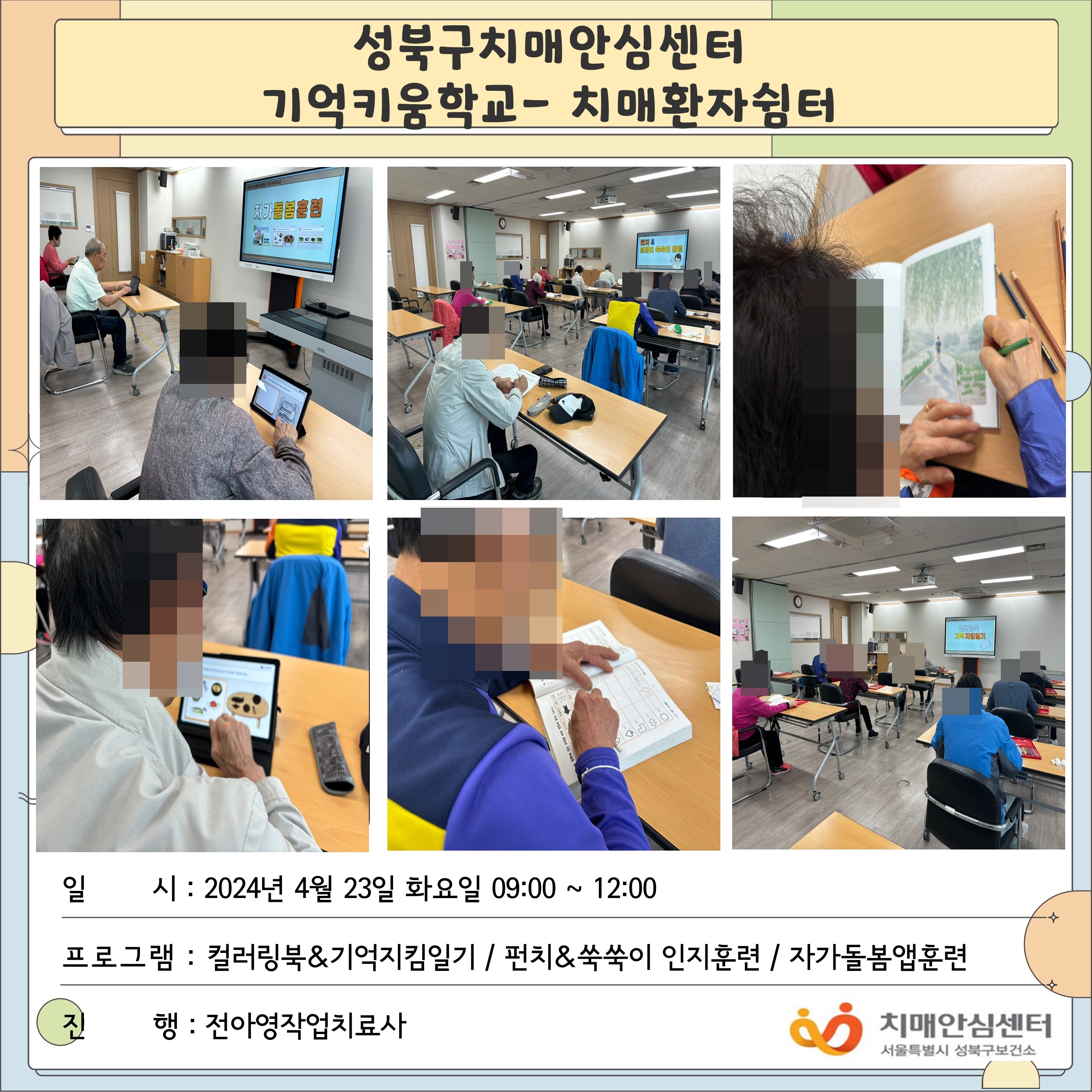 [성북] 인지건강센터 치매환자쉼터