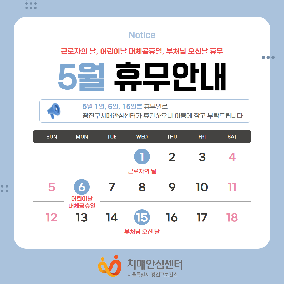 5월 휴관일 안내