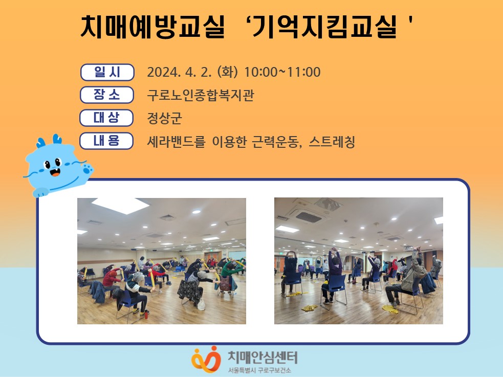 [구로]기억지킴교실