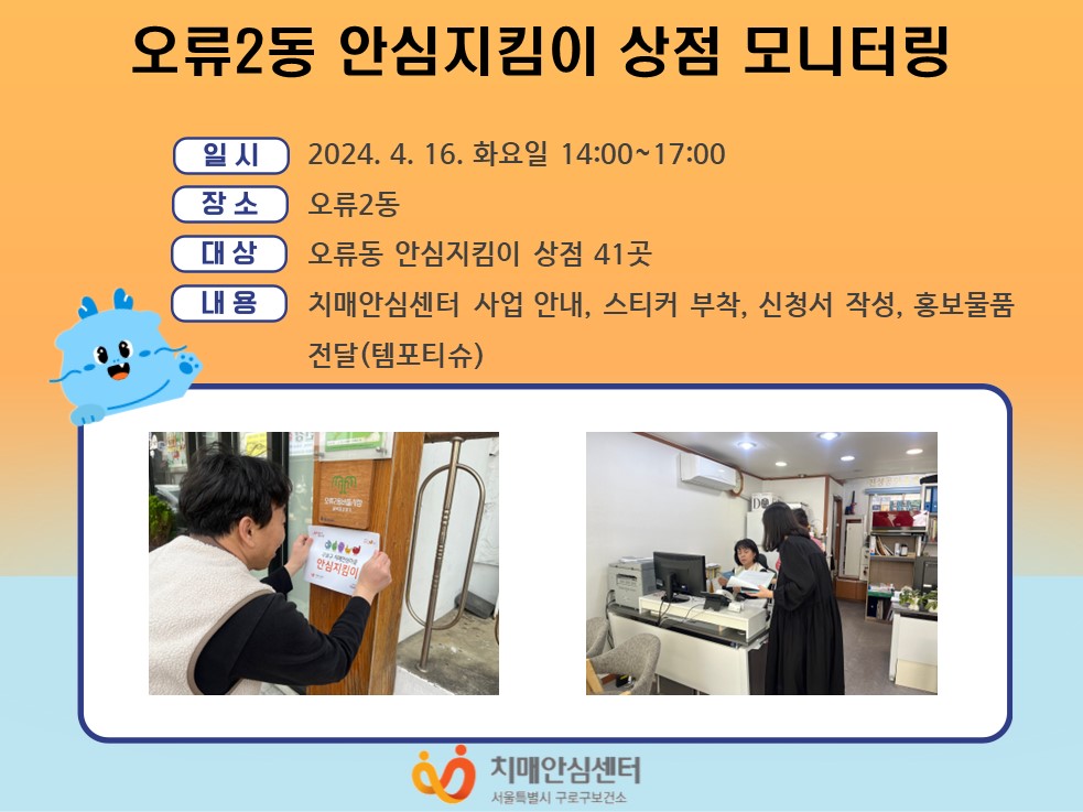 [구로]오류2동 안심지킴이상점 모니터링