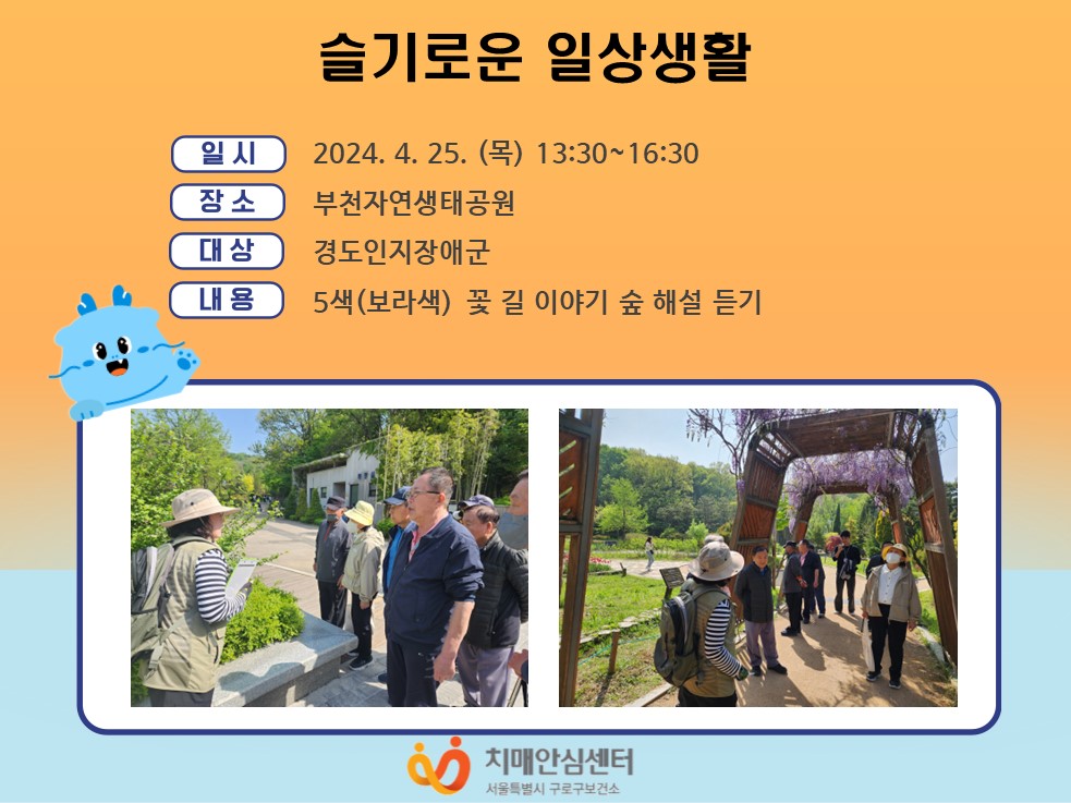 [구로]슬기로운 일상생활 8회기