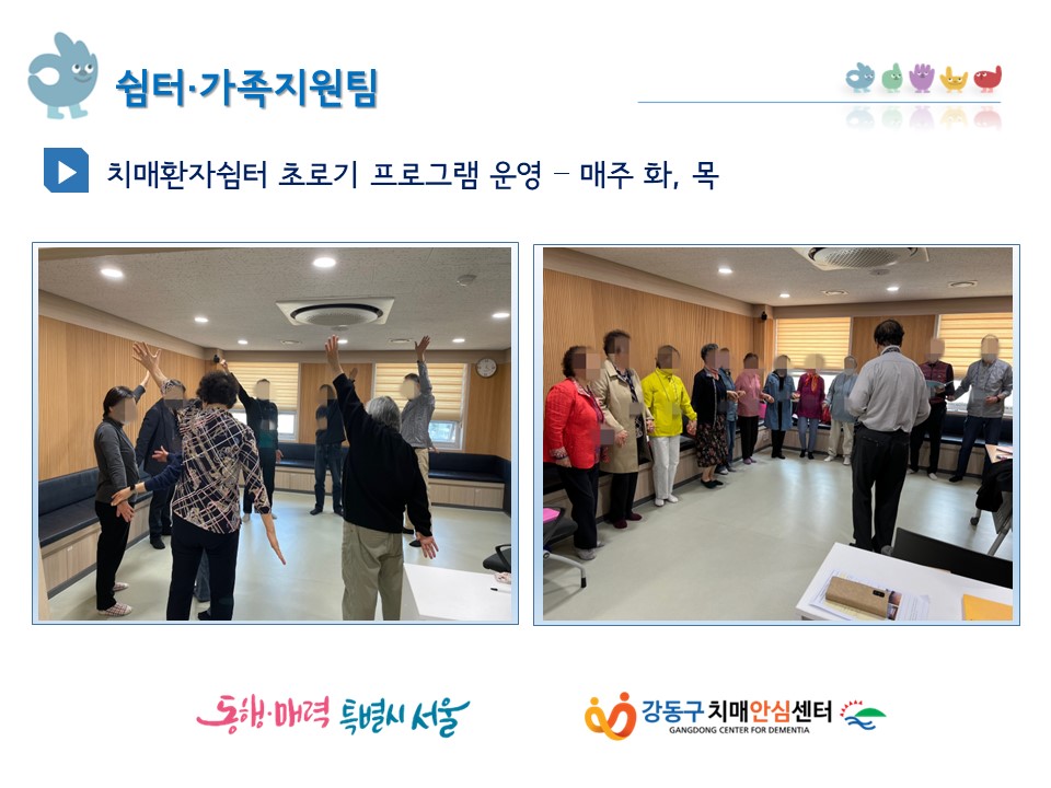 (강동) 초로기환자 쉼터 프로그램 운영