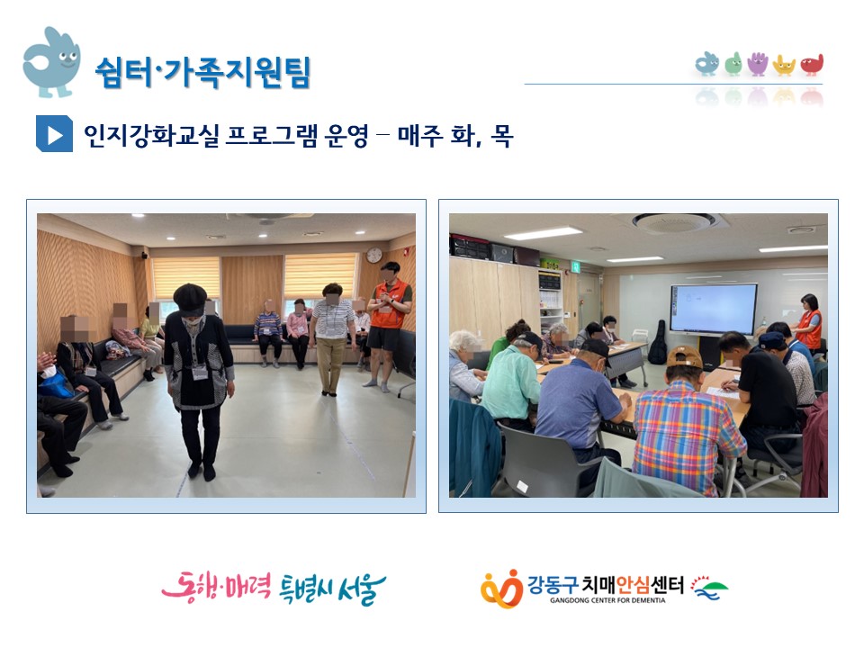 (강동) 인지강화교실 프로그램 진행