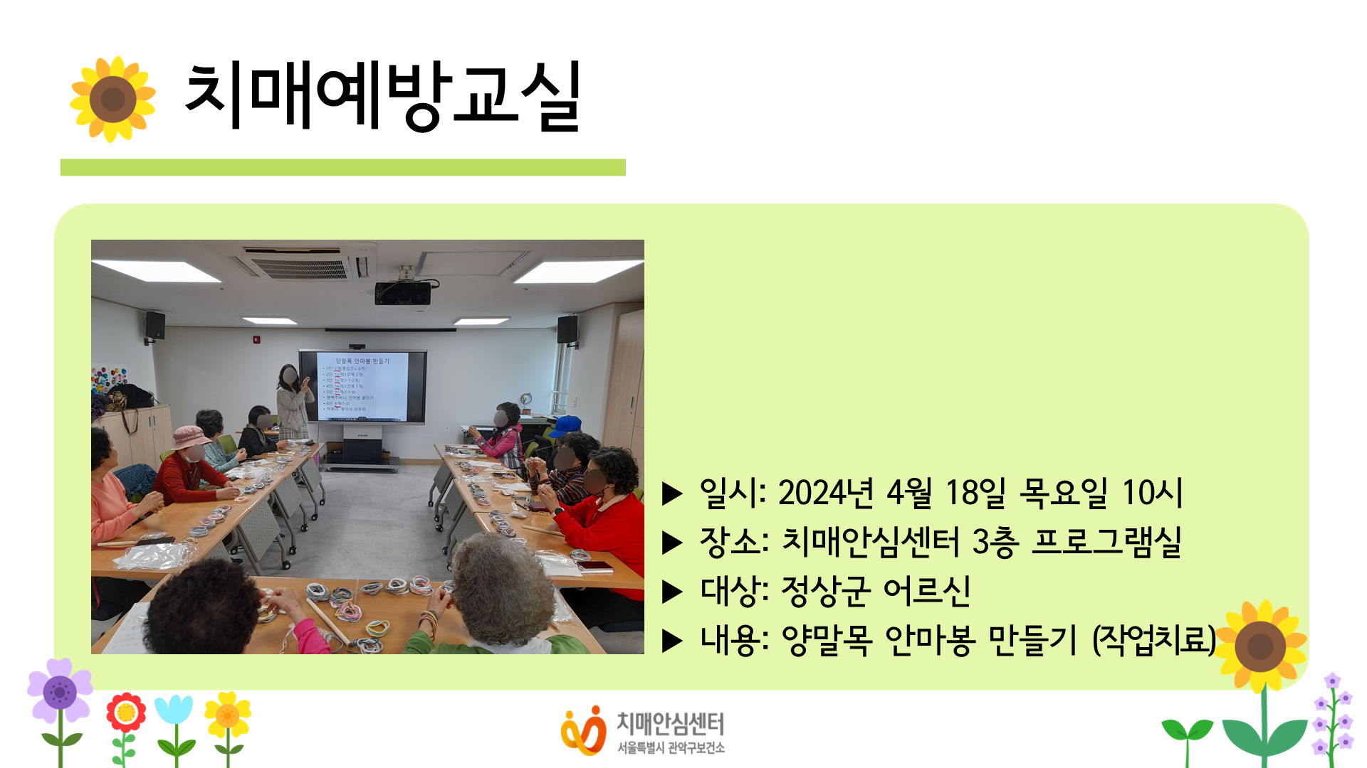 [관악] 2024년 4월 치매예방교실 작업치료 프로그램