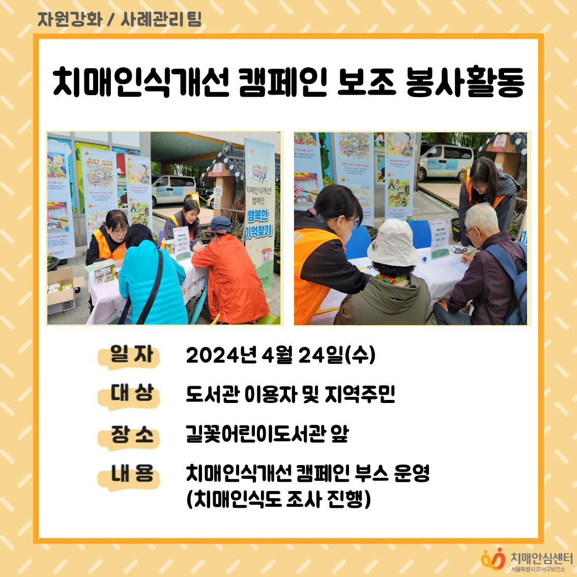 [강서]치매인식개선캠페인보조봉사활동
