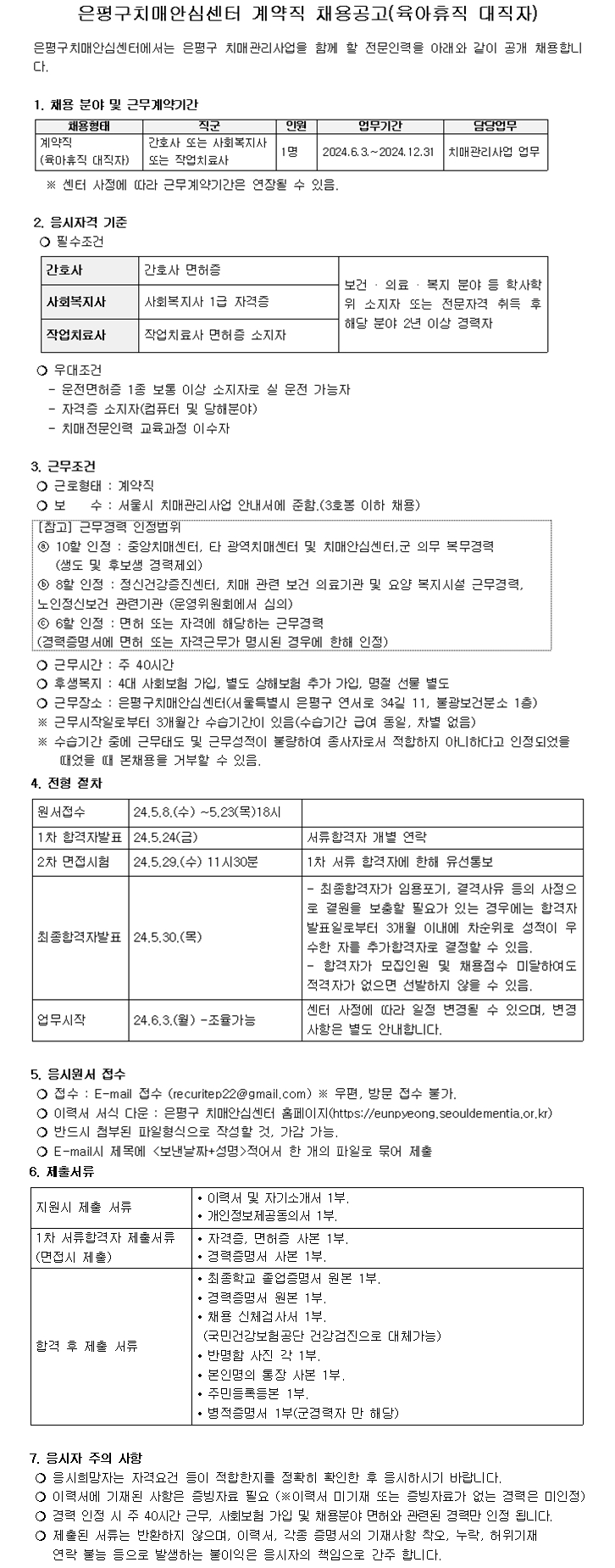 은평구치매안심센터 계약직 채용공고