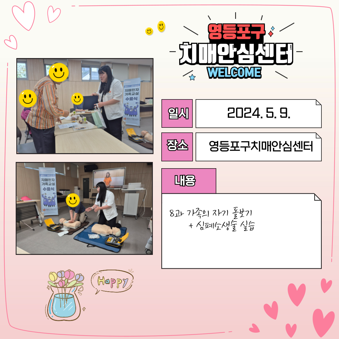 <영등포> 치매가족교육 헤아림 플러스