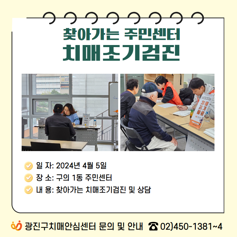 [광진]찾아가는 주민센터 선별검진