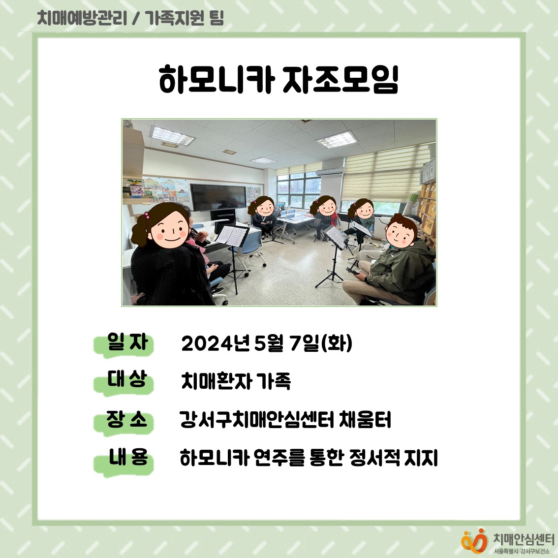 [강서]하모니카자조모임