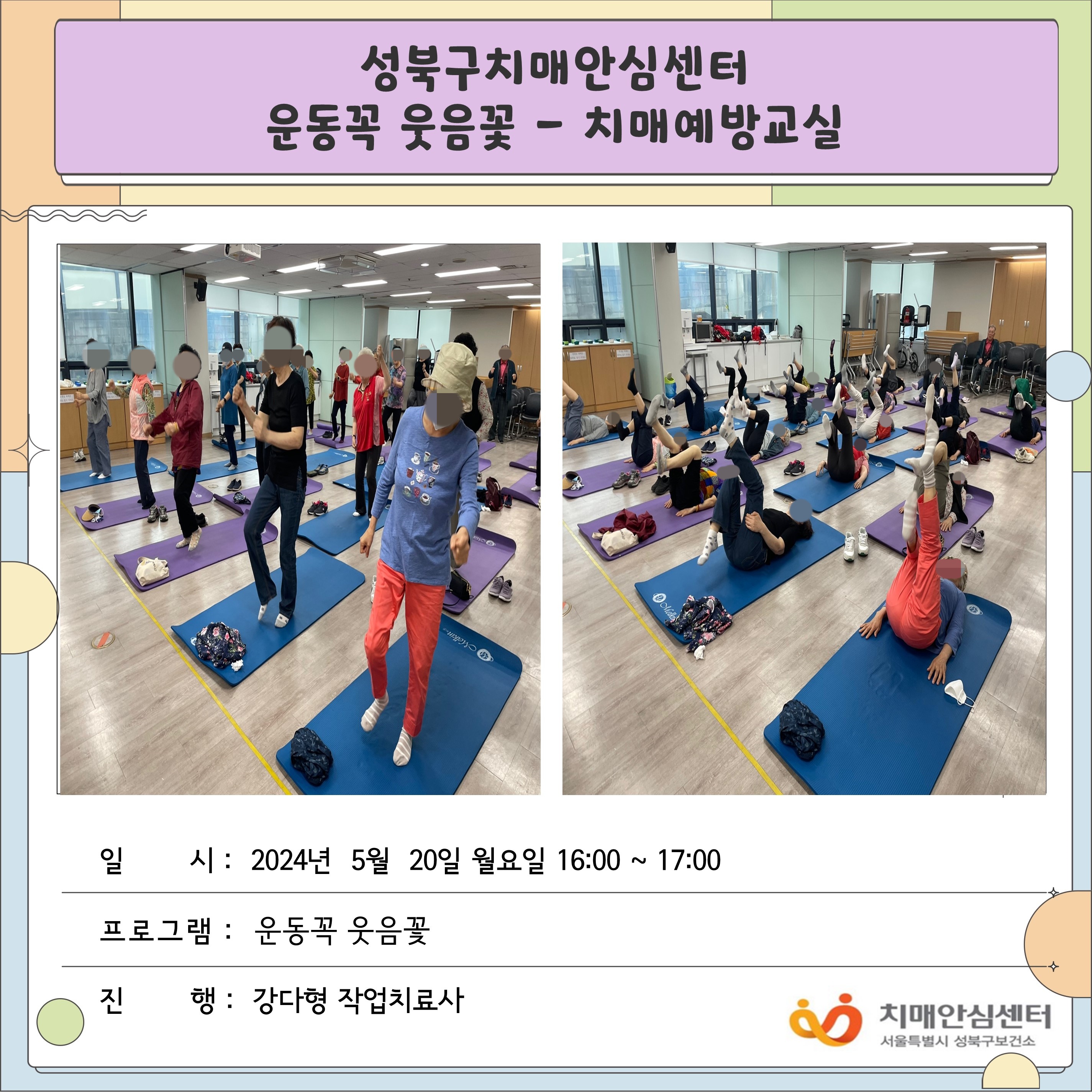 [성북] 인지건강센터 치매예방교실