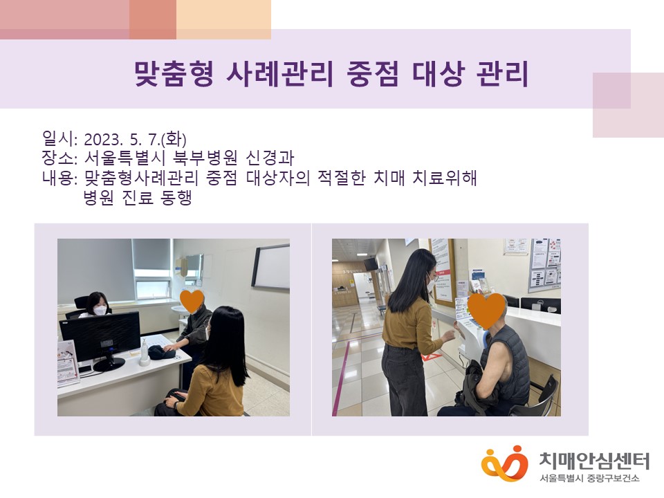 [중랑] 맞춤형사례관리 중점대상 관리