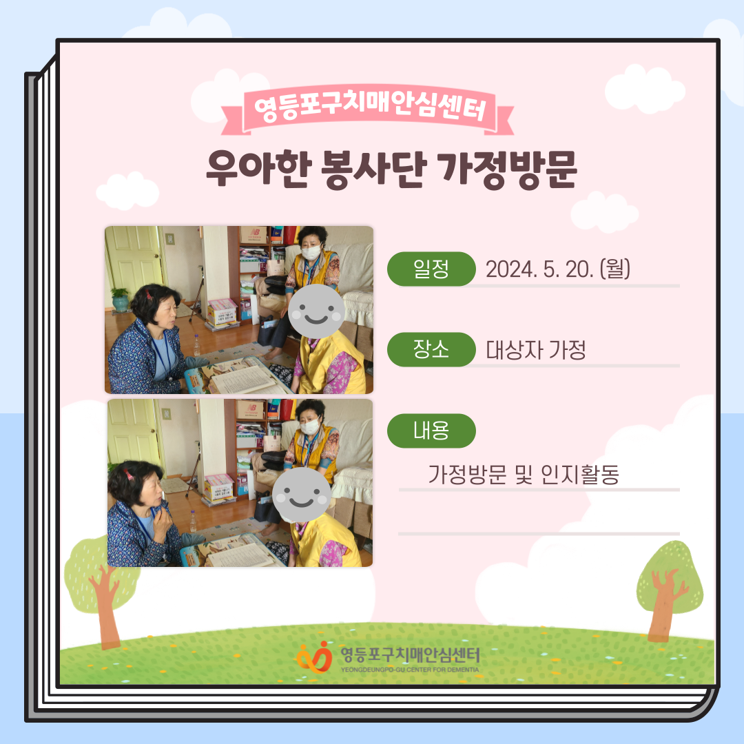 <영등포> 우아한 봉사단 가정방문