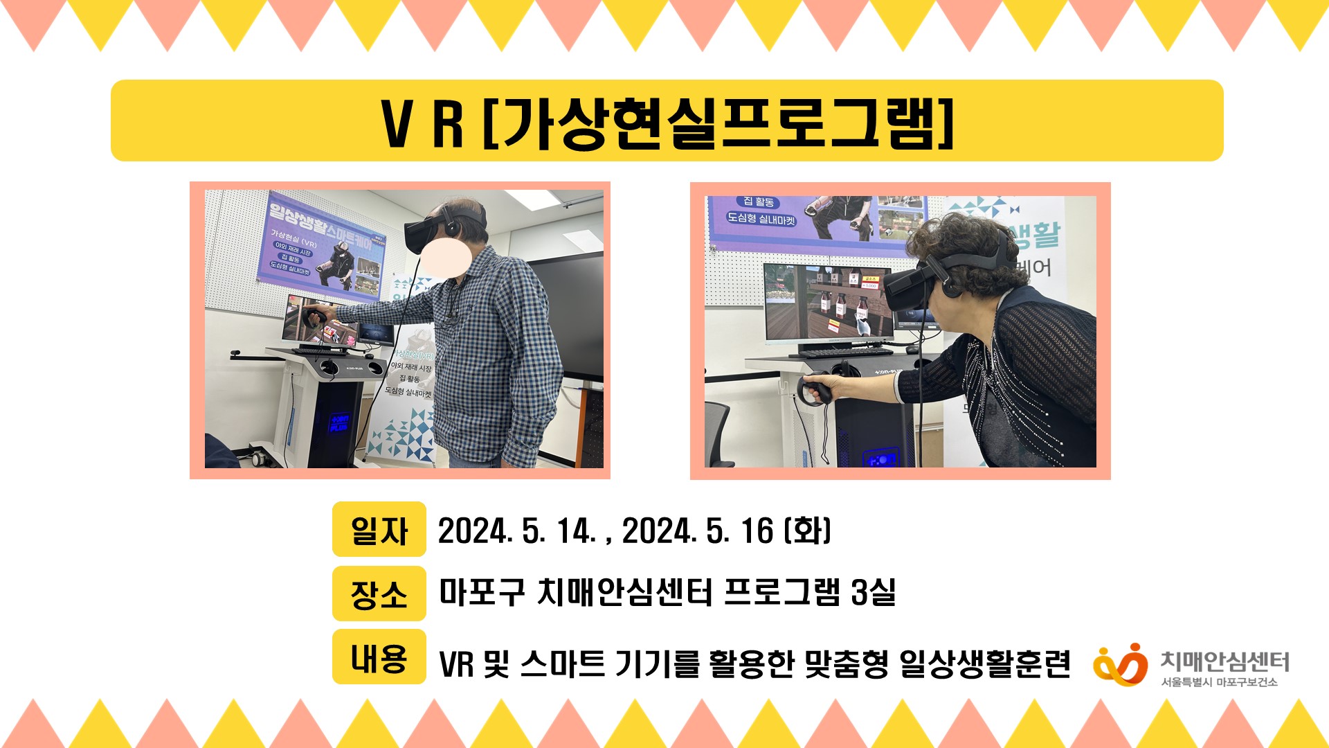 [마포]5월 3주차 VR