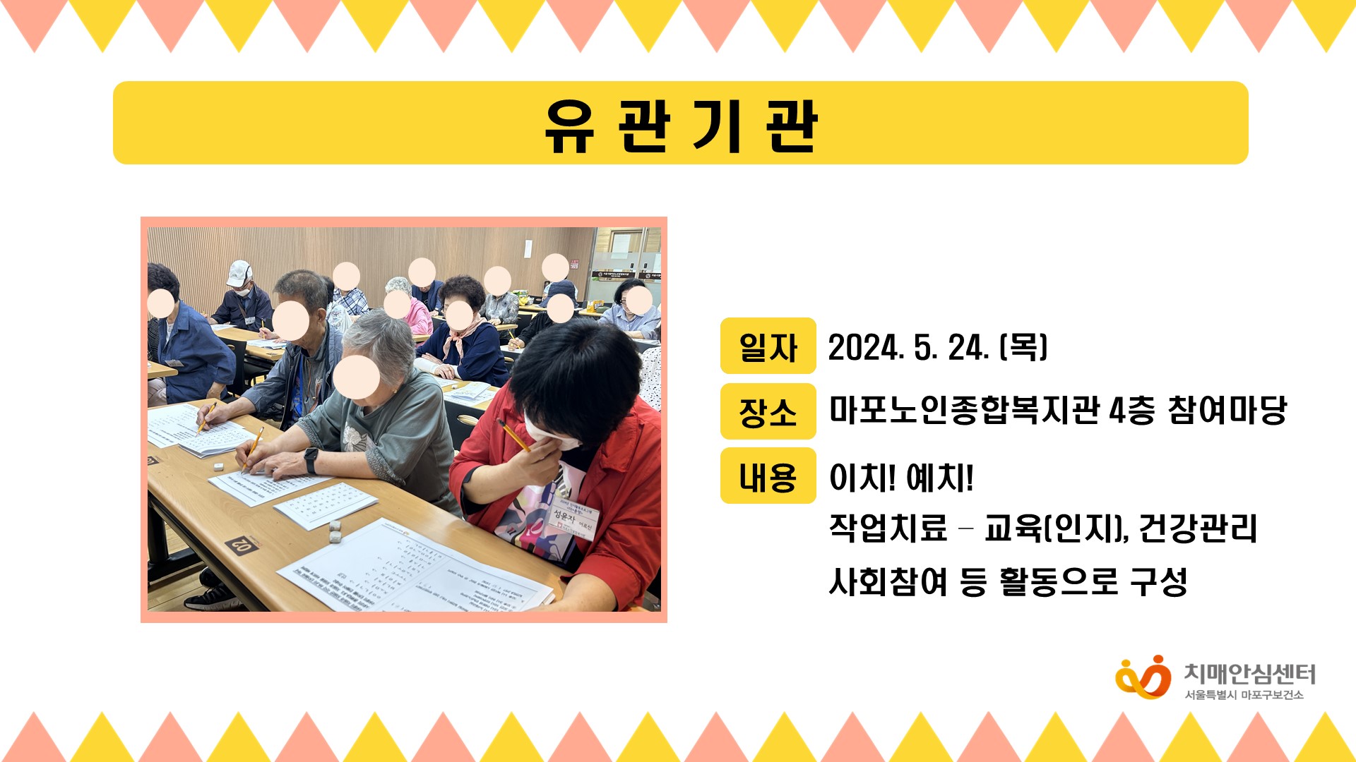 [마포] 5월 4주 유관기관