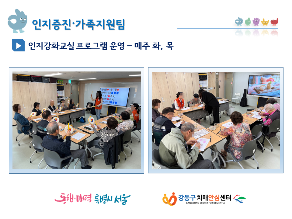 (강동) 인지강화교실 프로그램 진행