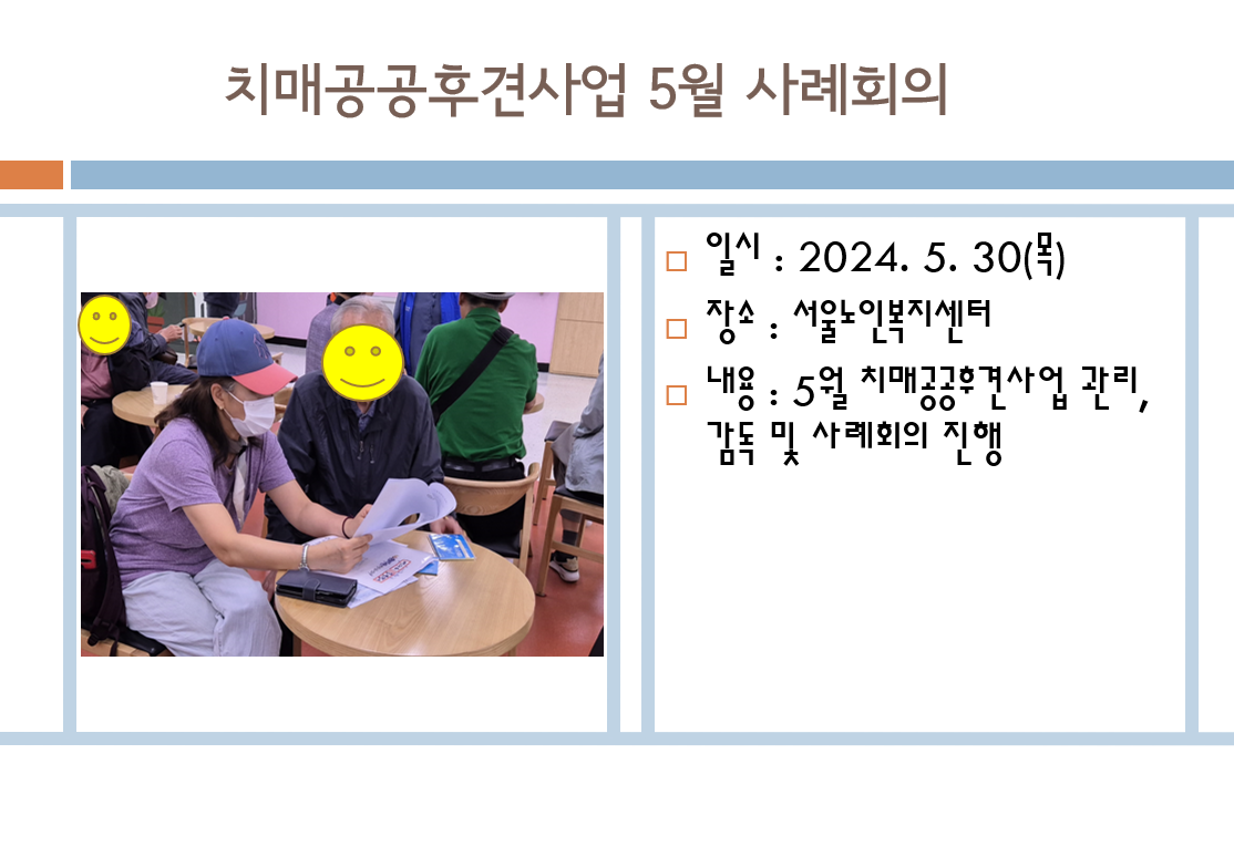 [종로]치매공공후견사업 5월 사례회의