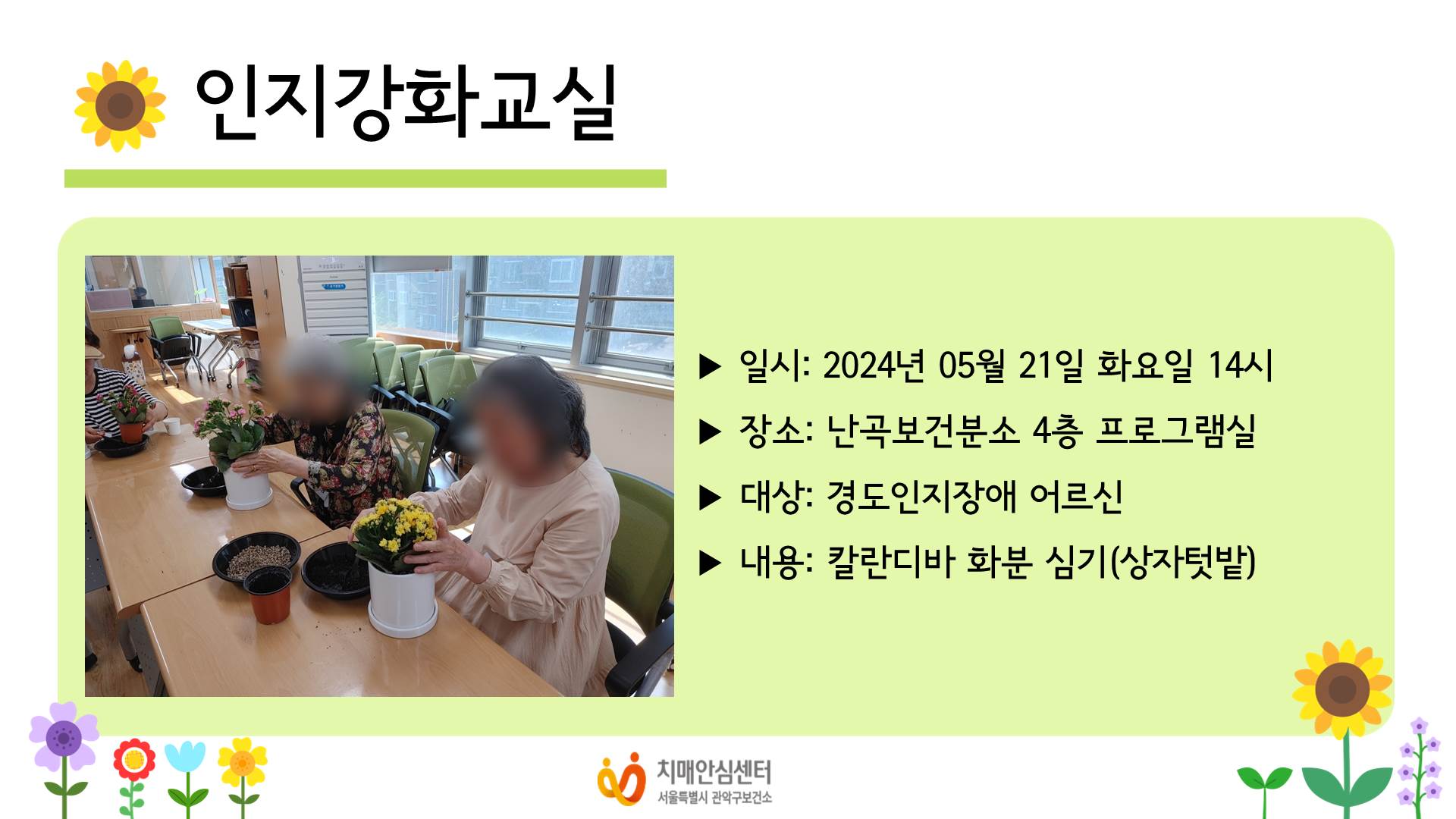 2024년 5월 상자텃밭 야외프로그램