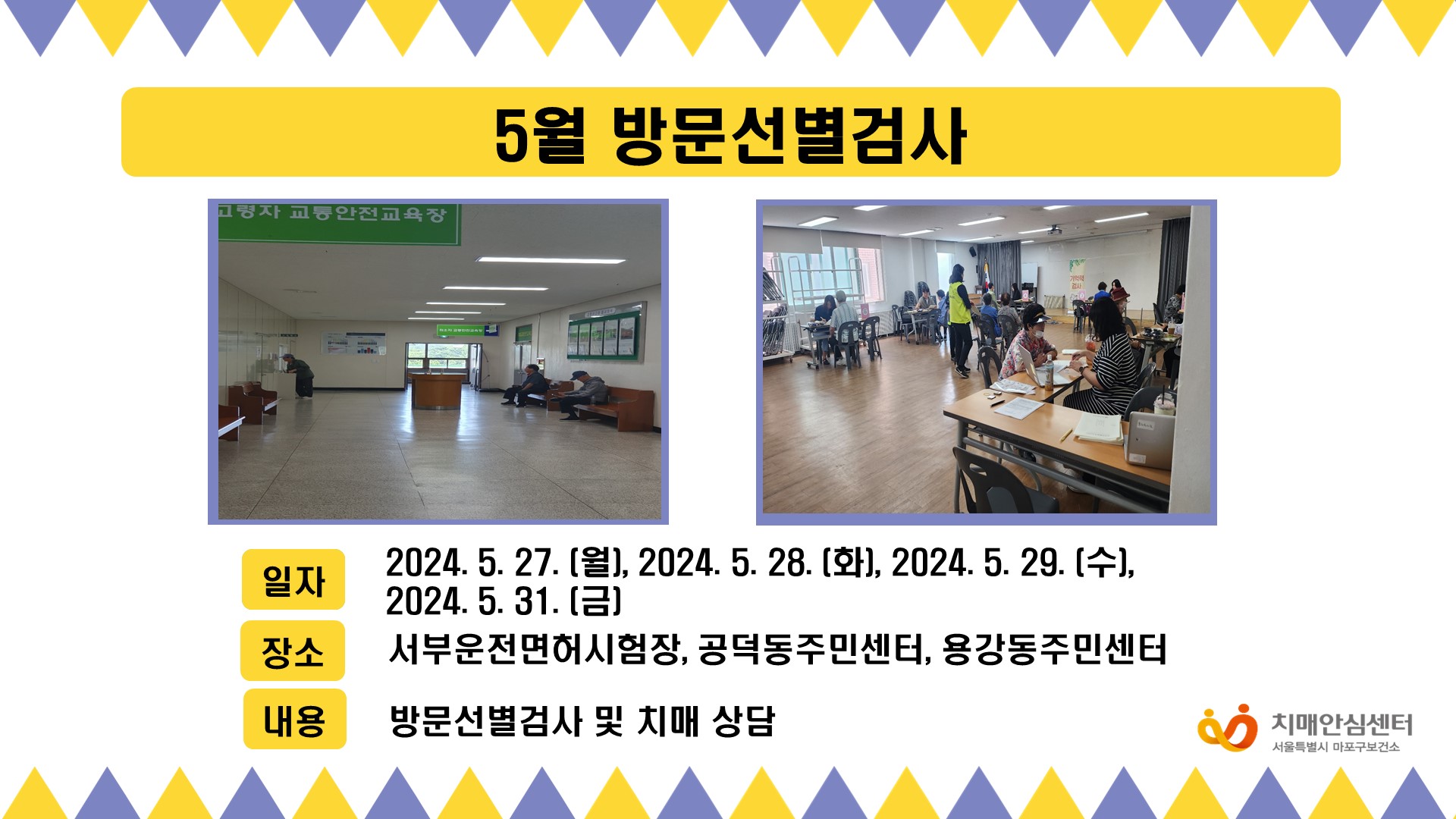 [마포] 5월 방문선별검사