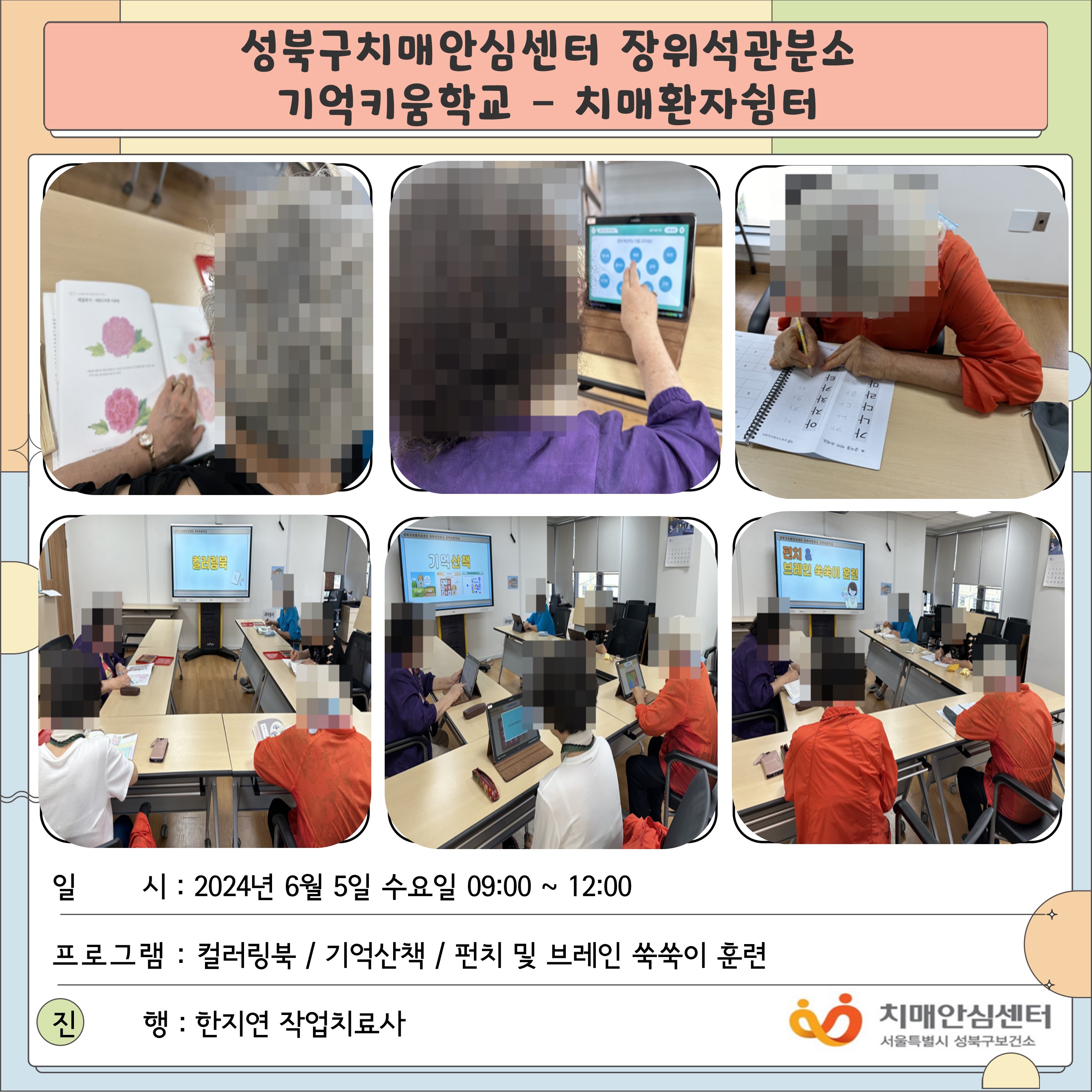 [성북] 장위석관분소 치매환자쉼터