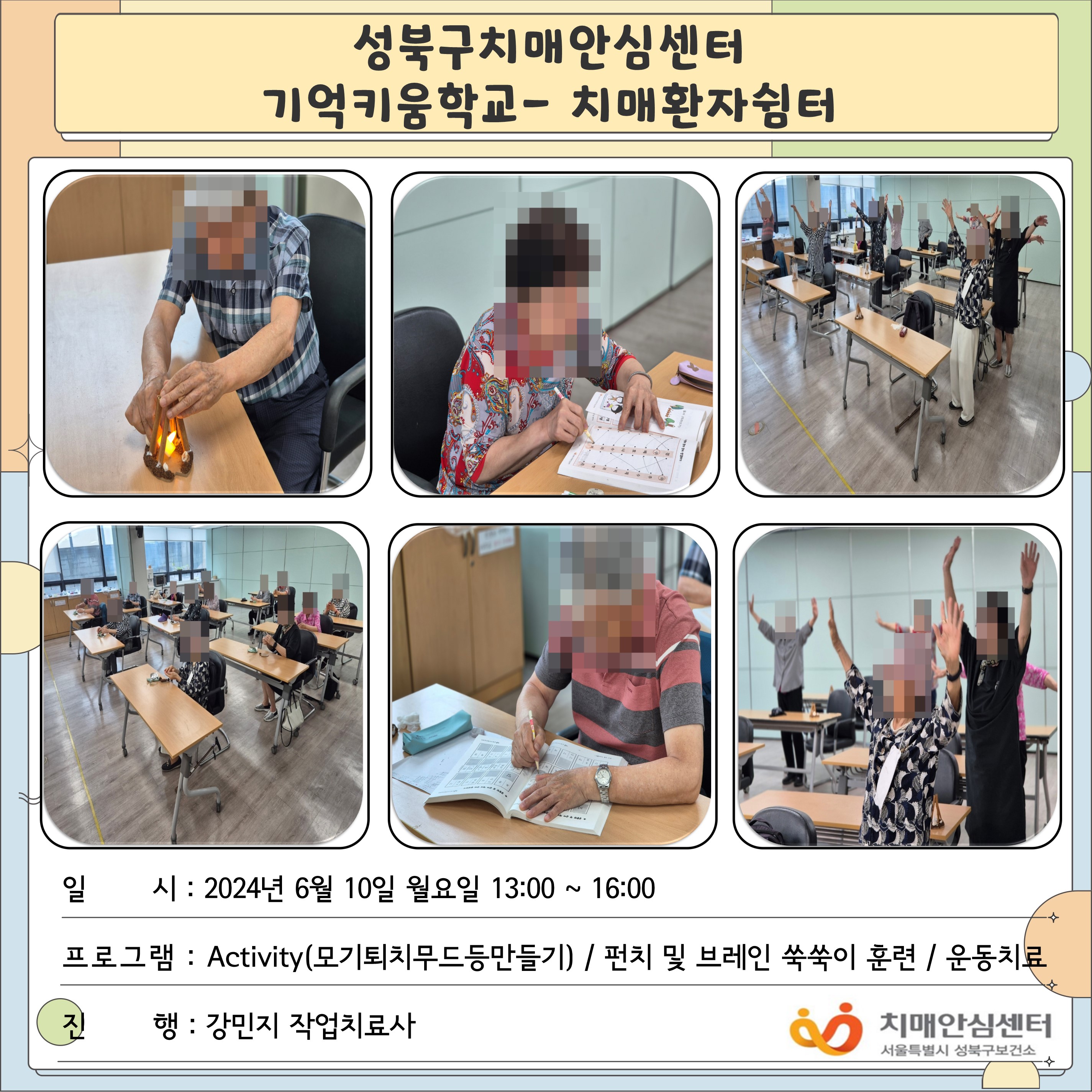 [성북] 인지건강센터 치매환자쉼터