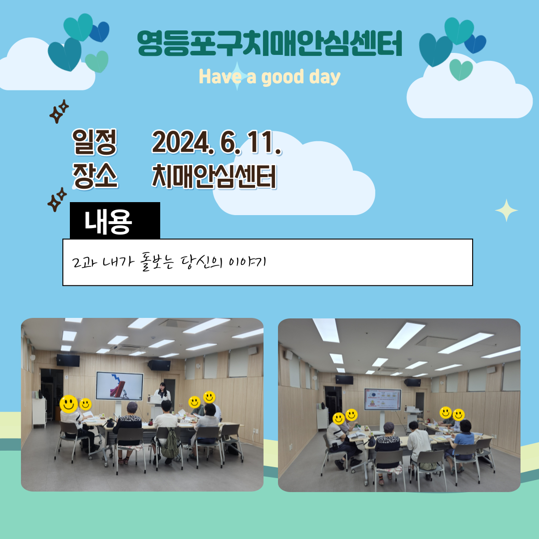 <영등포> 치매가족교육 희망다이어리