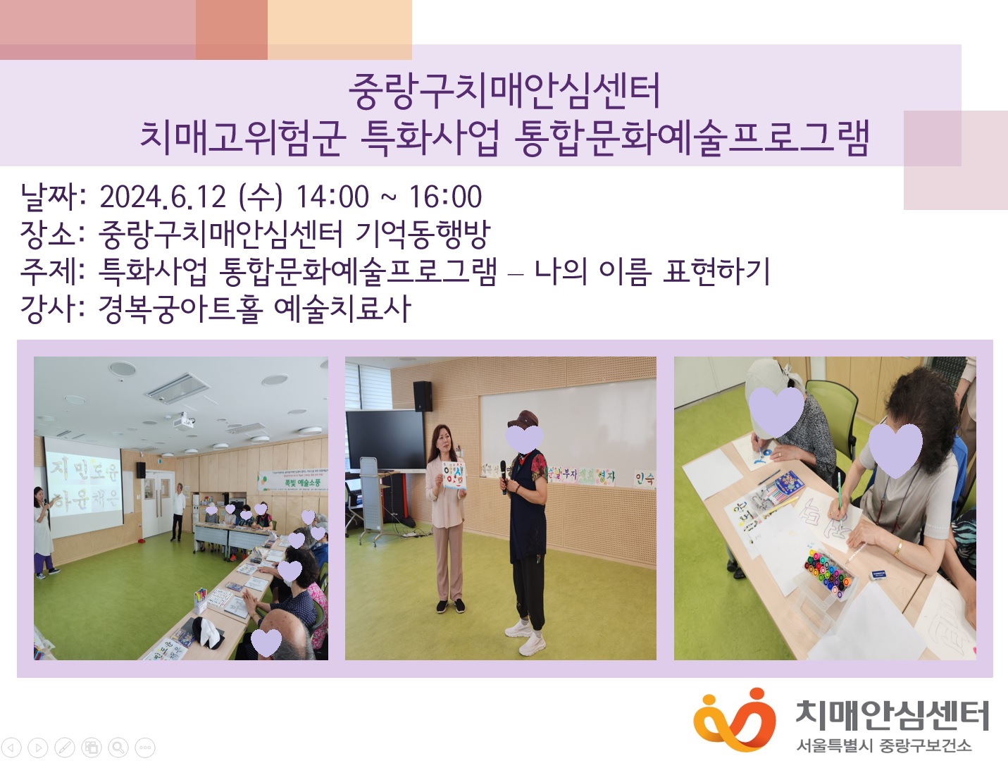 [중랑] 고위험군 특화사업 통합문화예술프로그램