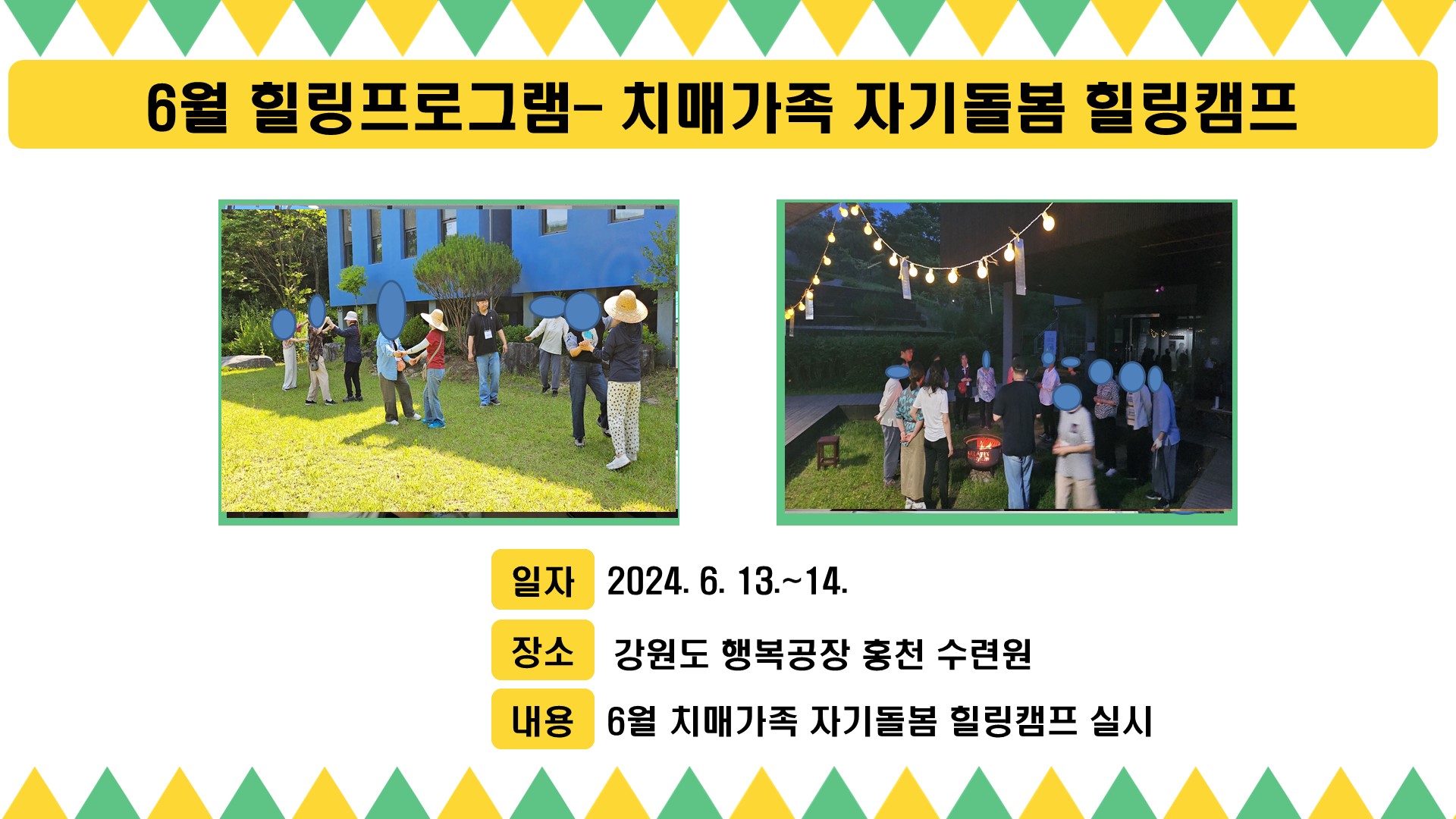 [마포] 6월 힐링프로그램-치매가족 자기돌봄 힐링캠프