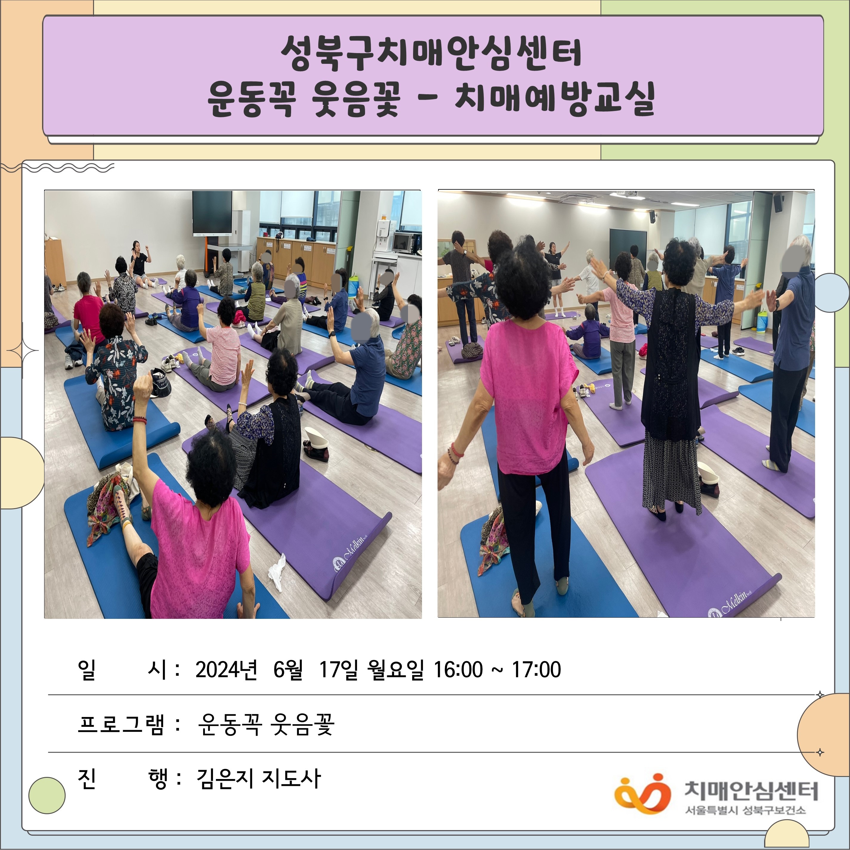 [성북] 인지건강센터 치매예방교실