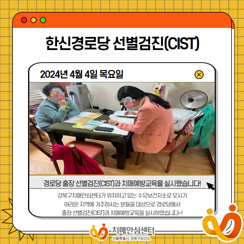 [강북]한신경로당 선별검진
