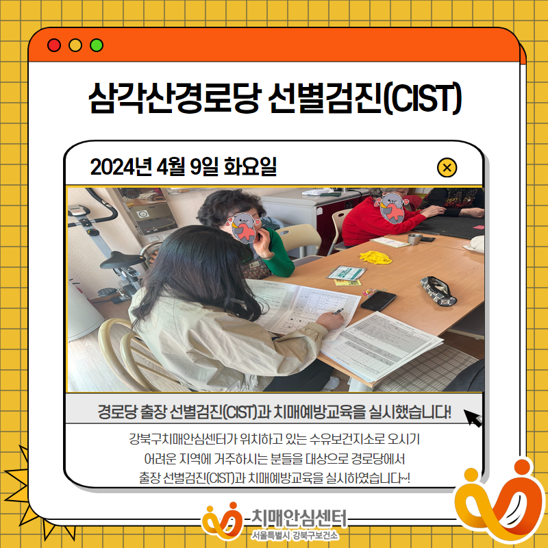 [강북]삼각산경로당 선별검진