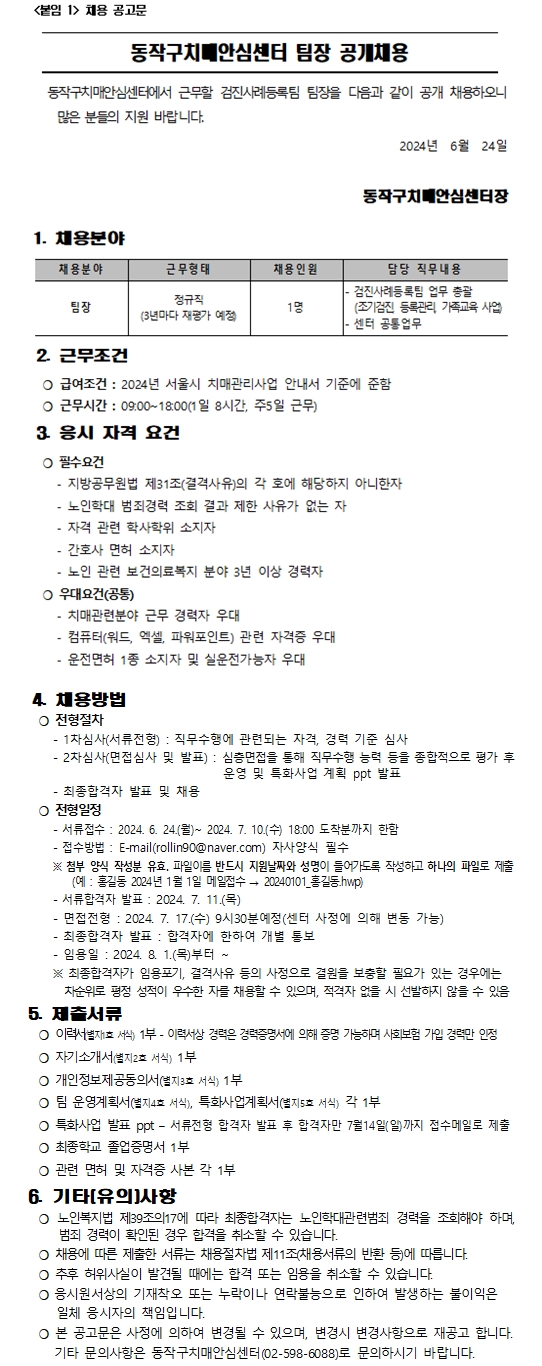 동작구 치매안심센터 팀장 공개채용
